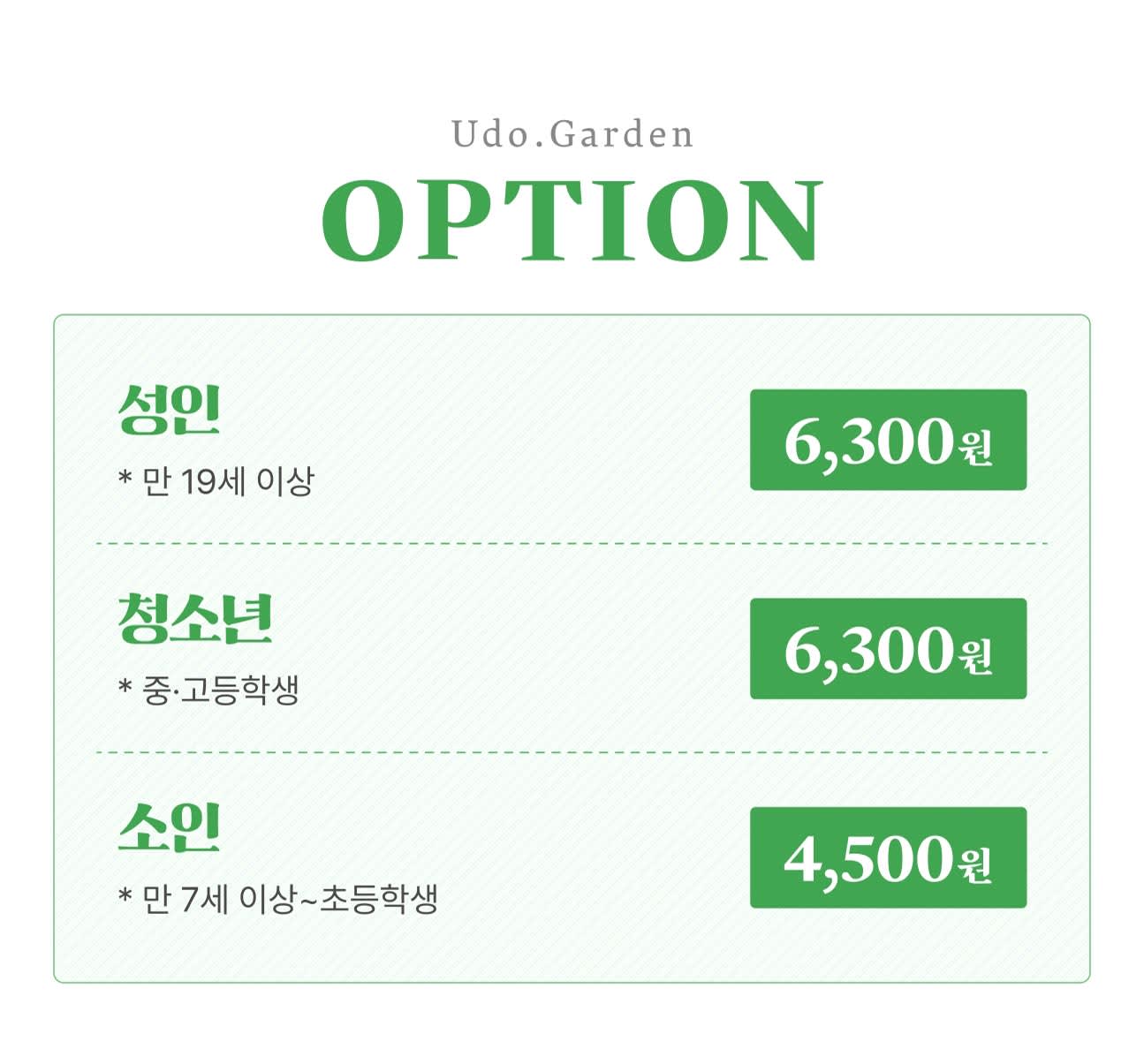 제주 우도정원 입장권