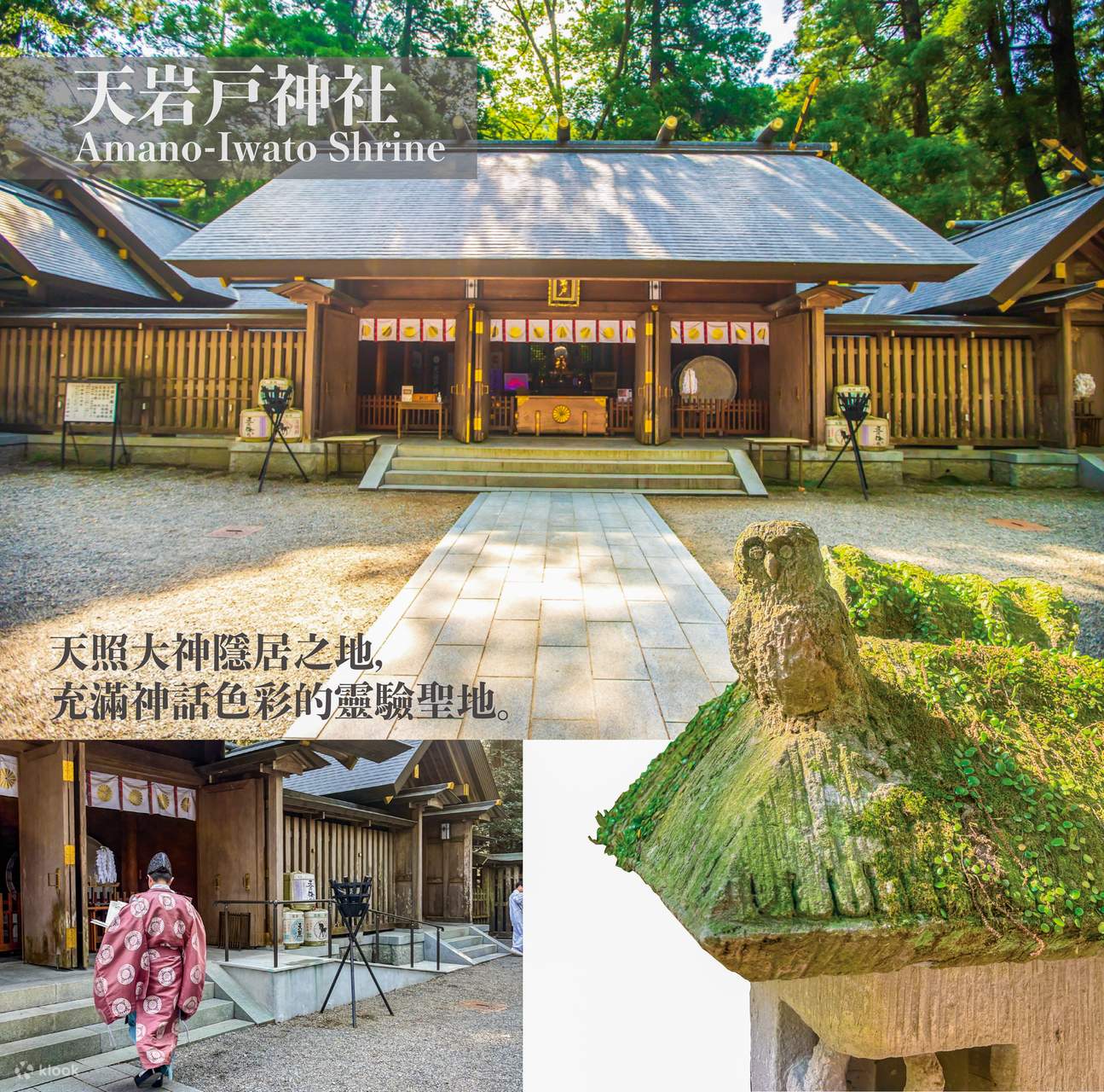 Miyazaki Sacred Sites Pilgrimage: Takachiho Gorge, Ama-no-Iwato Shrine,  Amano Yasukawara, and Nyoirinji Temple Day Tour (Chinese-Speaking Guide) -  Klook Singapore