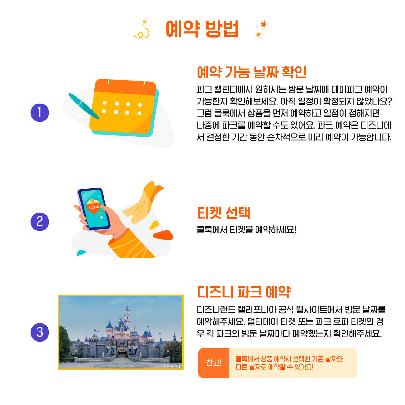 LA 캘리포니아 디즈니랜드 리조트 티켓