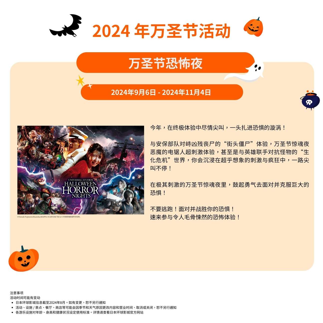 2024年万圣节活动