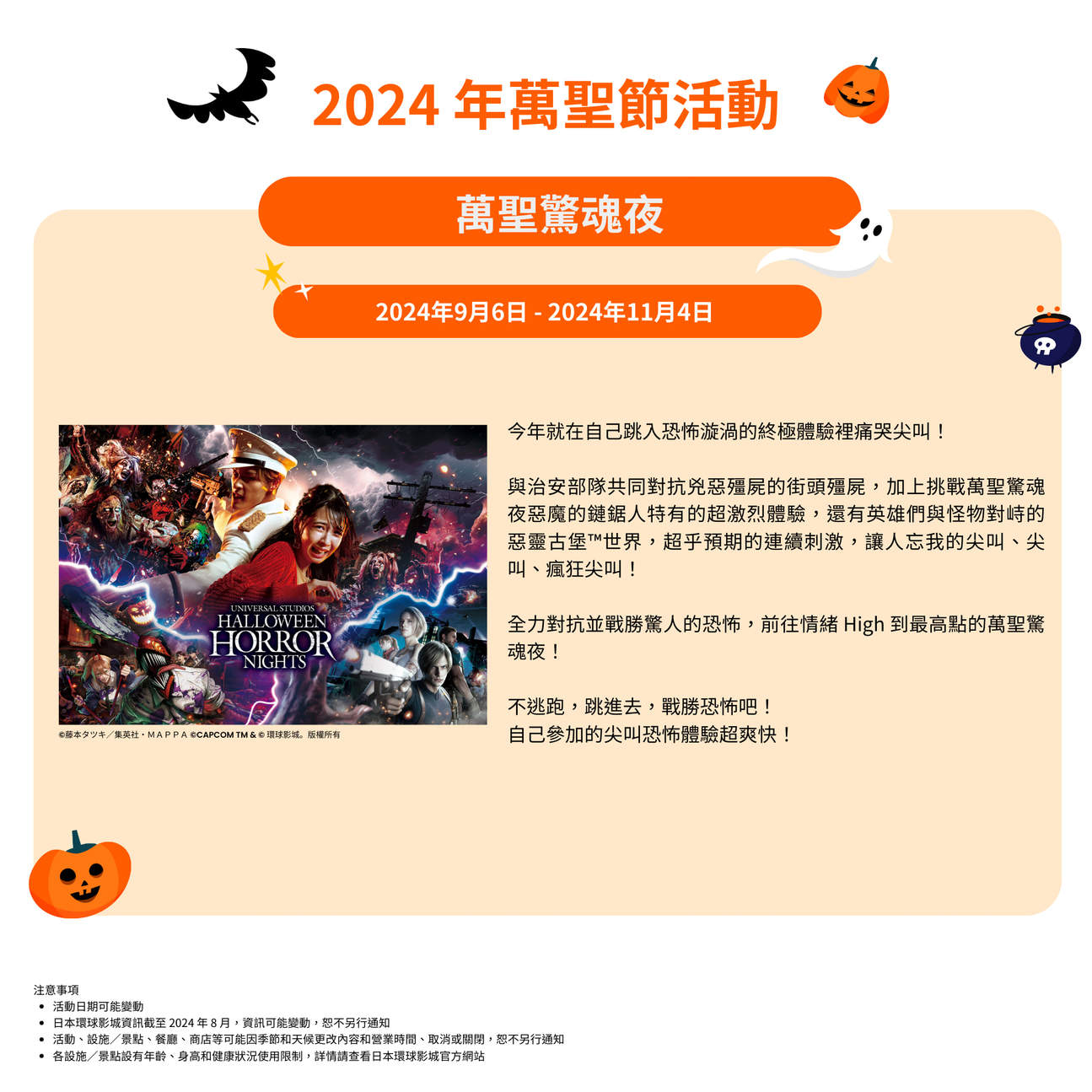 2024年萬聖節活動