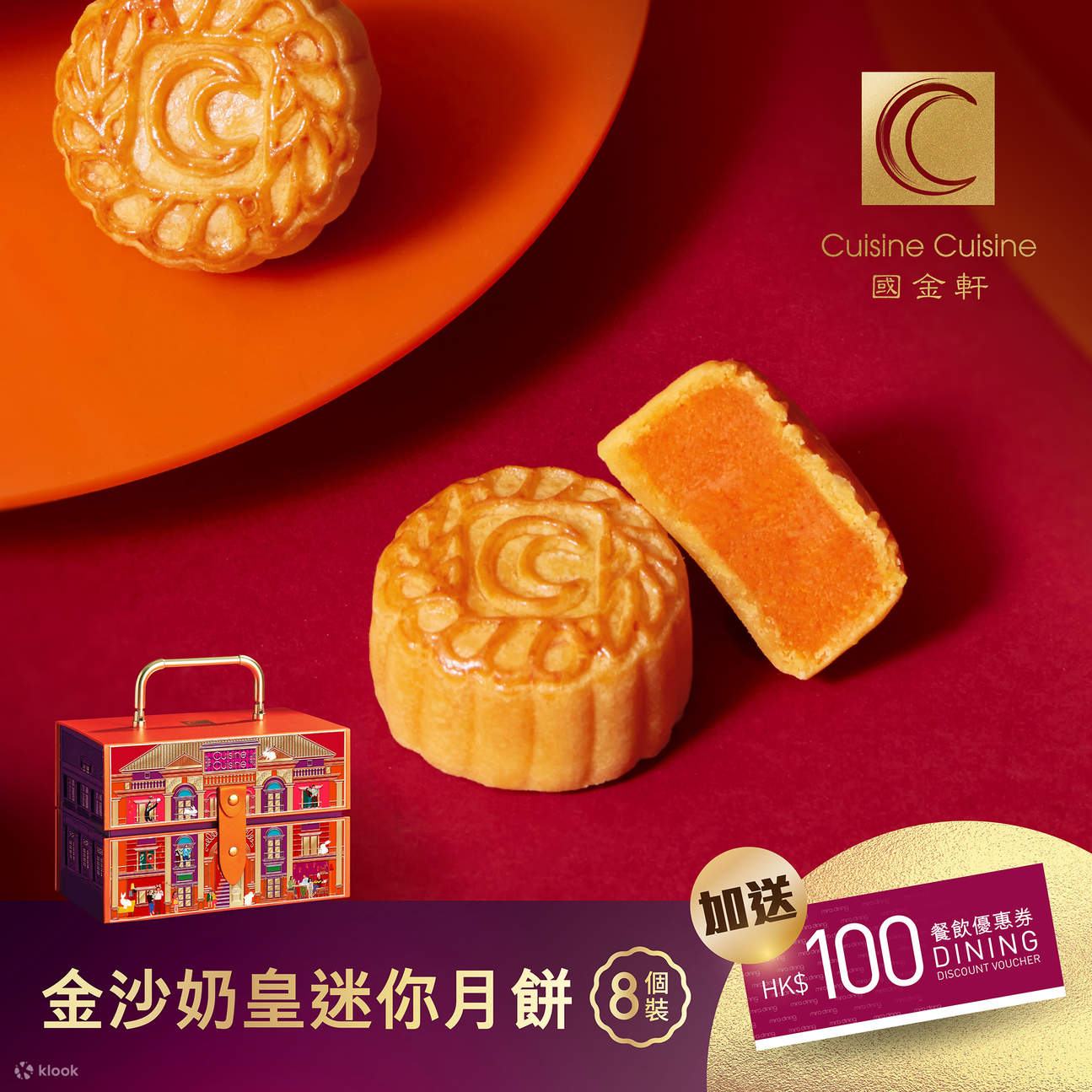国金轩月饼优惠｜双黄白莲蓉月饼、金沙奶皇迷你月饼、五福临门月饼| 米芝莲推介| 11/7-13/9 指定分店换领丨2024中秋月饼优惠- Klook客路