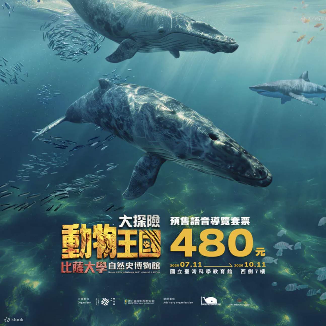 動物王国大探検展 - ピサ大学自然史博物館｜国立台湾科学教育館 - Klook