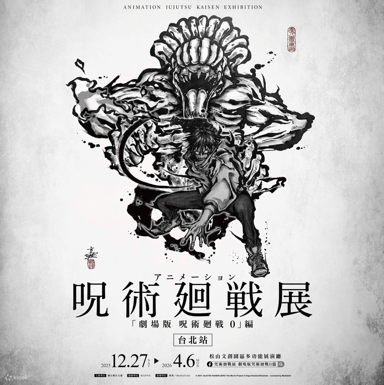 独占限定28%オフから】呪術廻戦展『劇場版 呪術廻戦 0』編｜台北展覧会