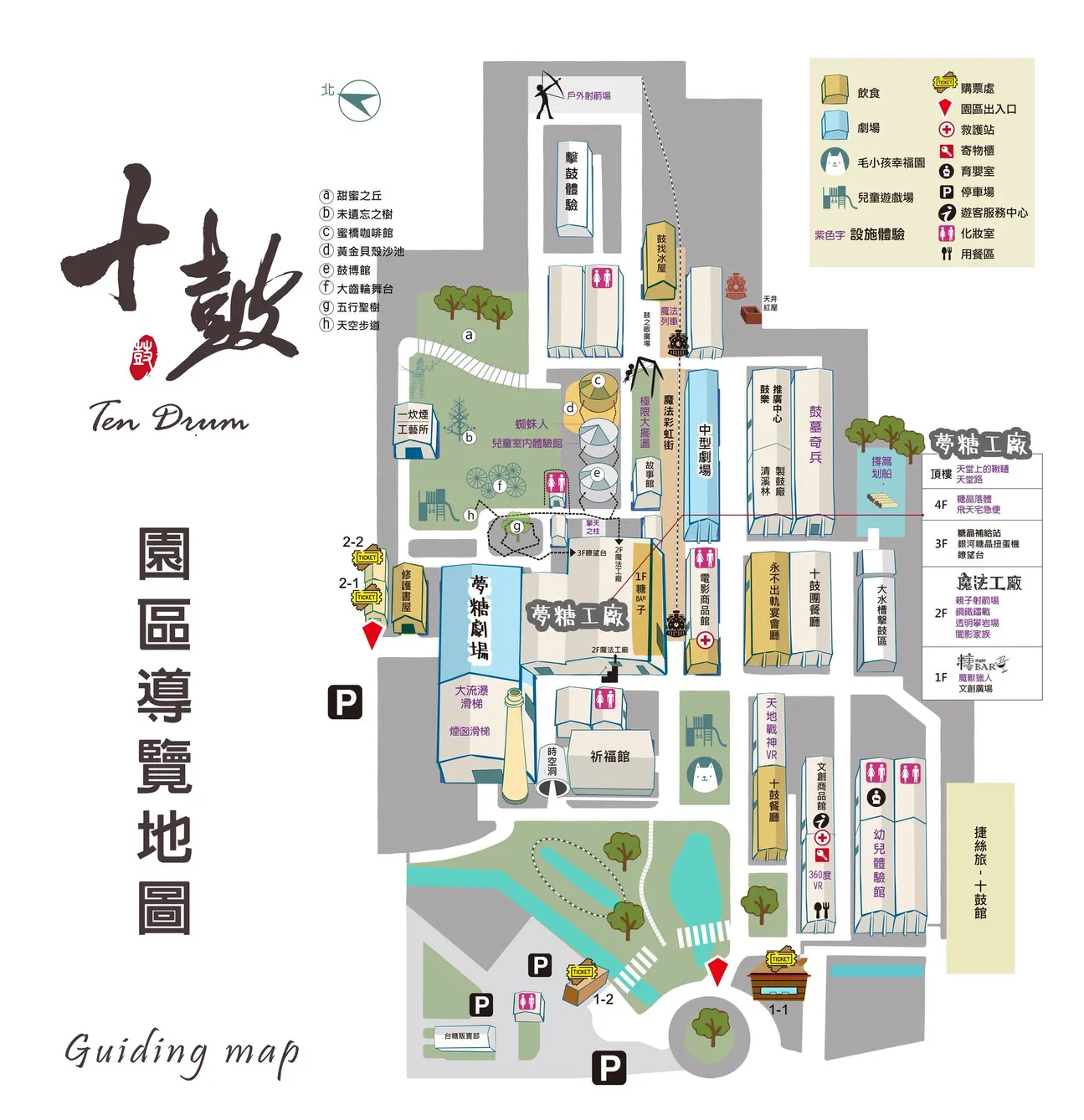 台南十鼓园区设施时刻表