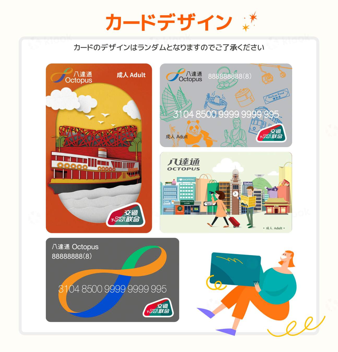 オクトパスカードの予約(香港空港受取) - Klook オクトパスカードの予約(香港空港受取) - Klook