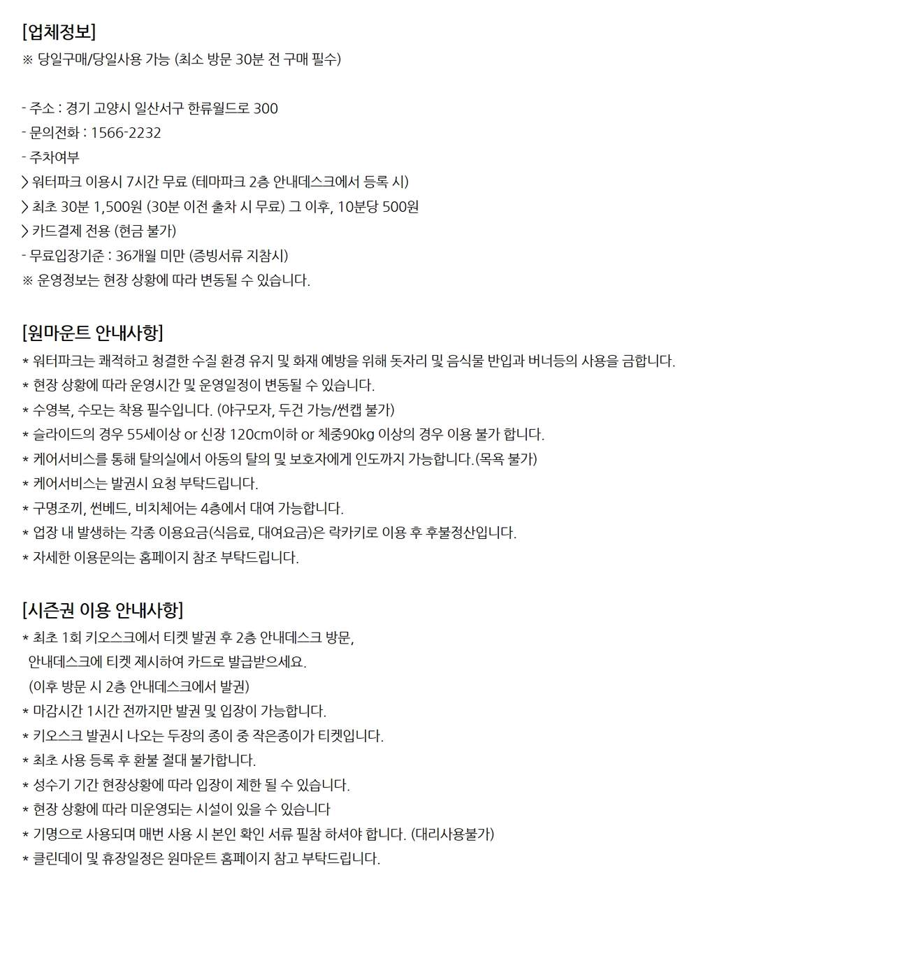 일산 원마운트 워터파크 이용권