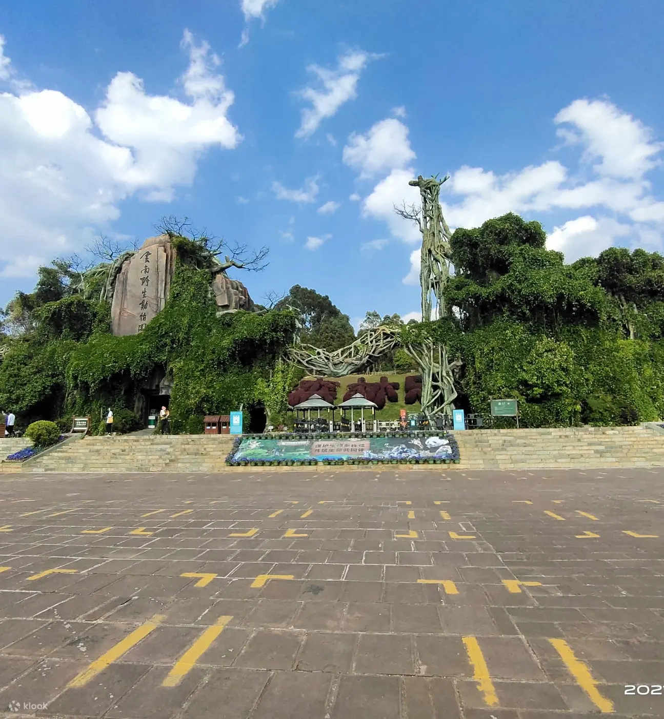 云南野生动物园