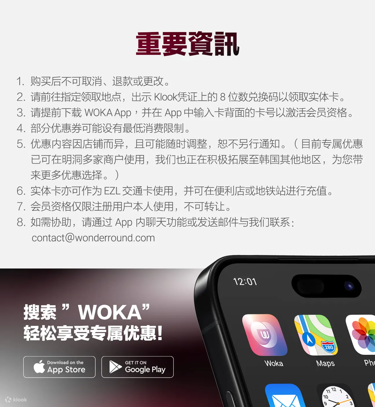 WOKA 会员卡 - 交通 + 旅游优惠