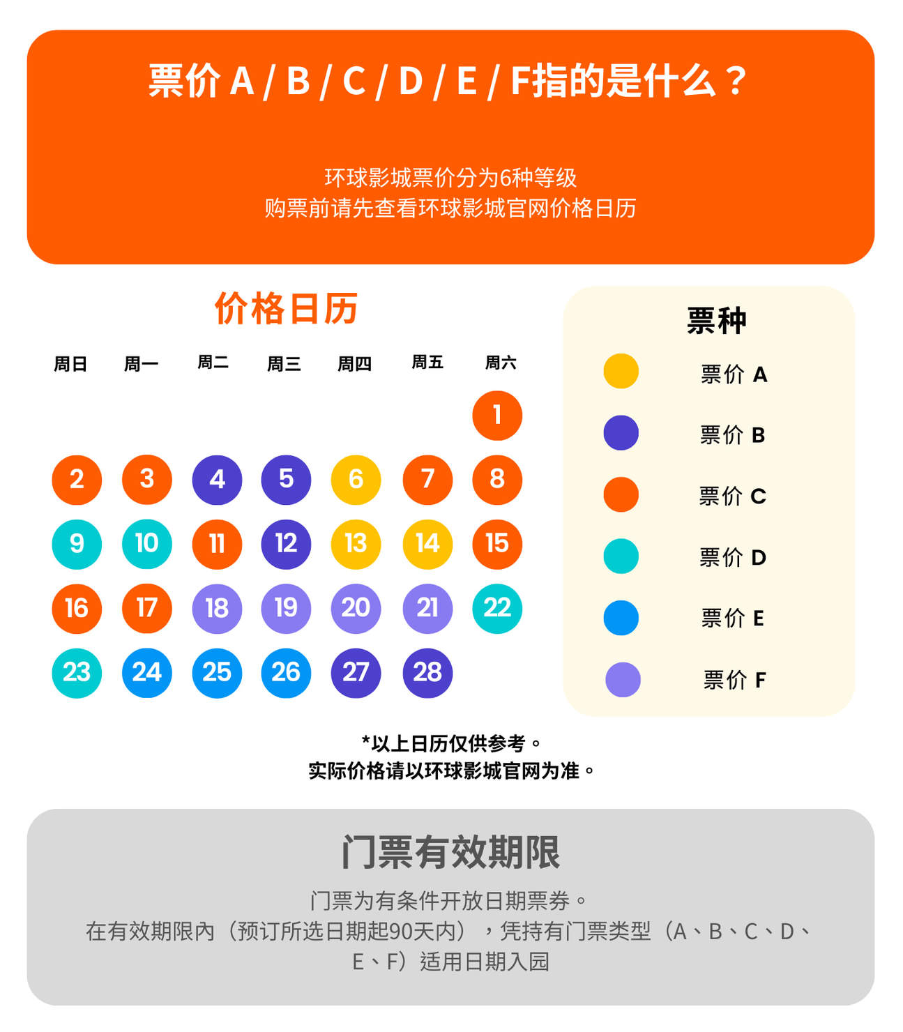 日本环球影城日历