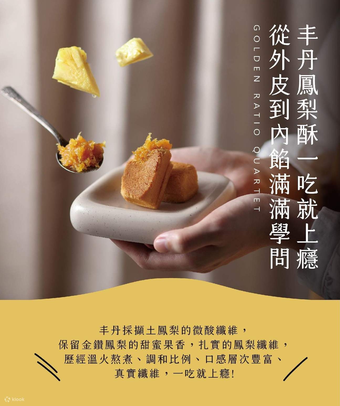 丰丹严选本舖- 全台多分店适用- Klook客路