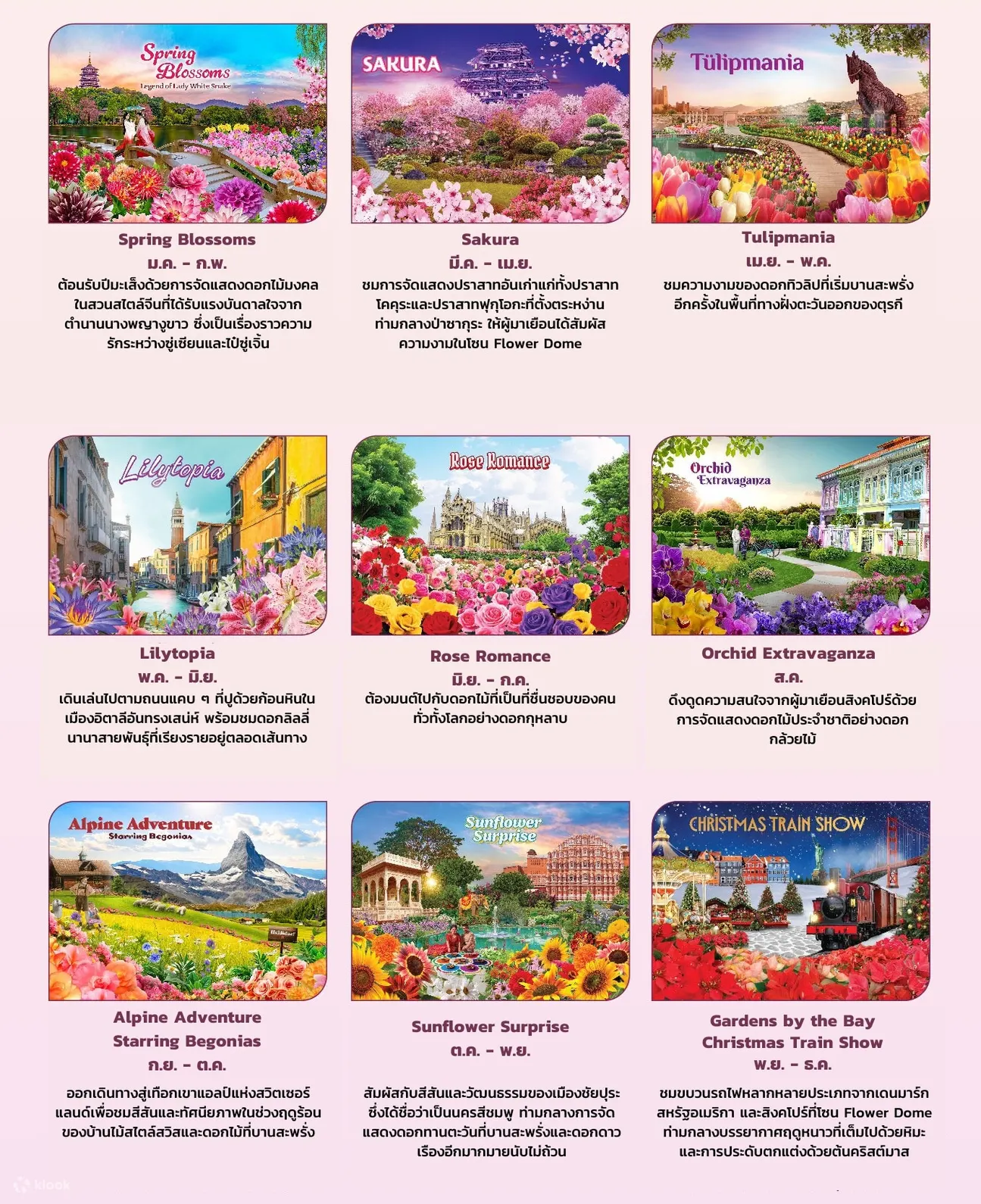Flower Dome ปี 2025