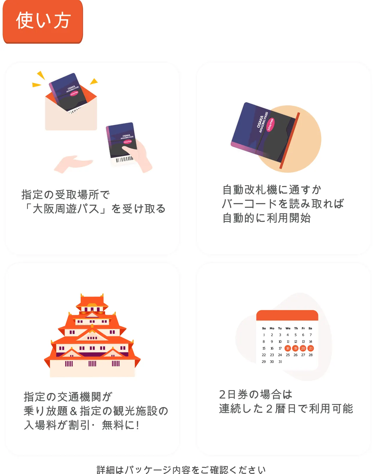 大阪周游券1日 2日 大阪领取 Klook客路