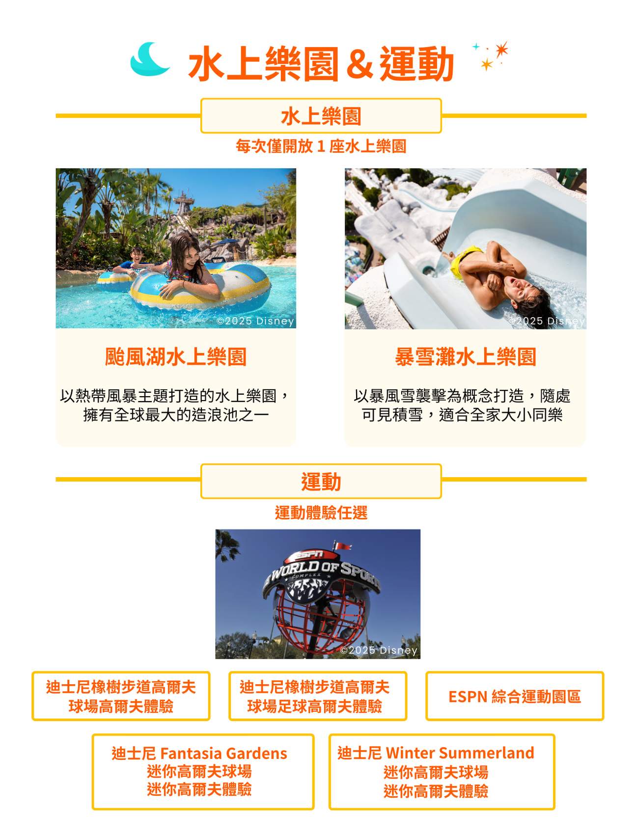 水上樂園＆運動