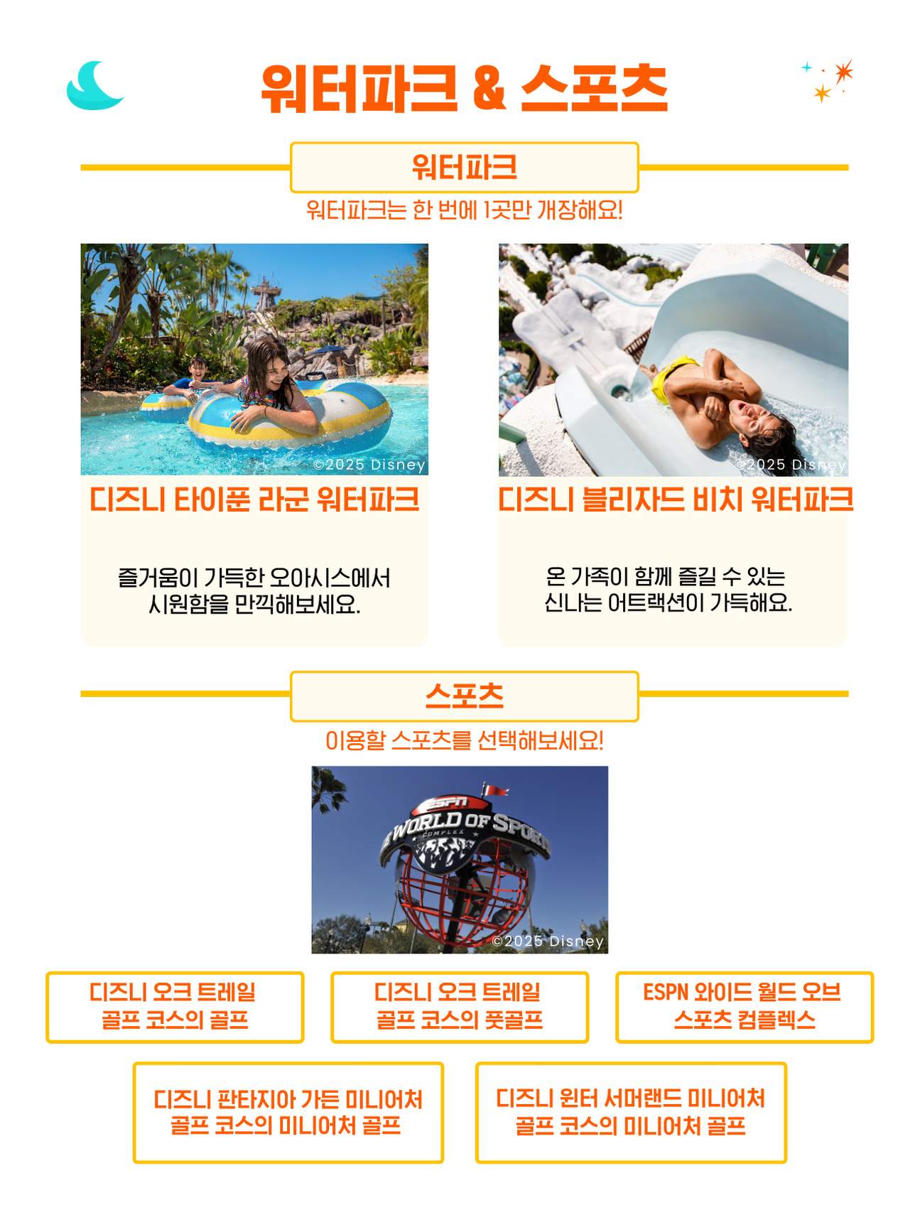 워터파크 & 스포츠