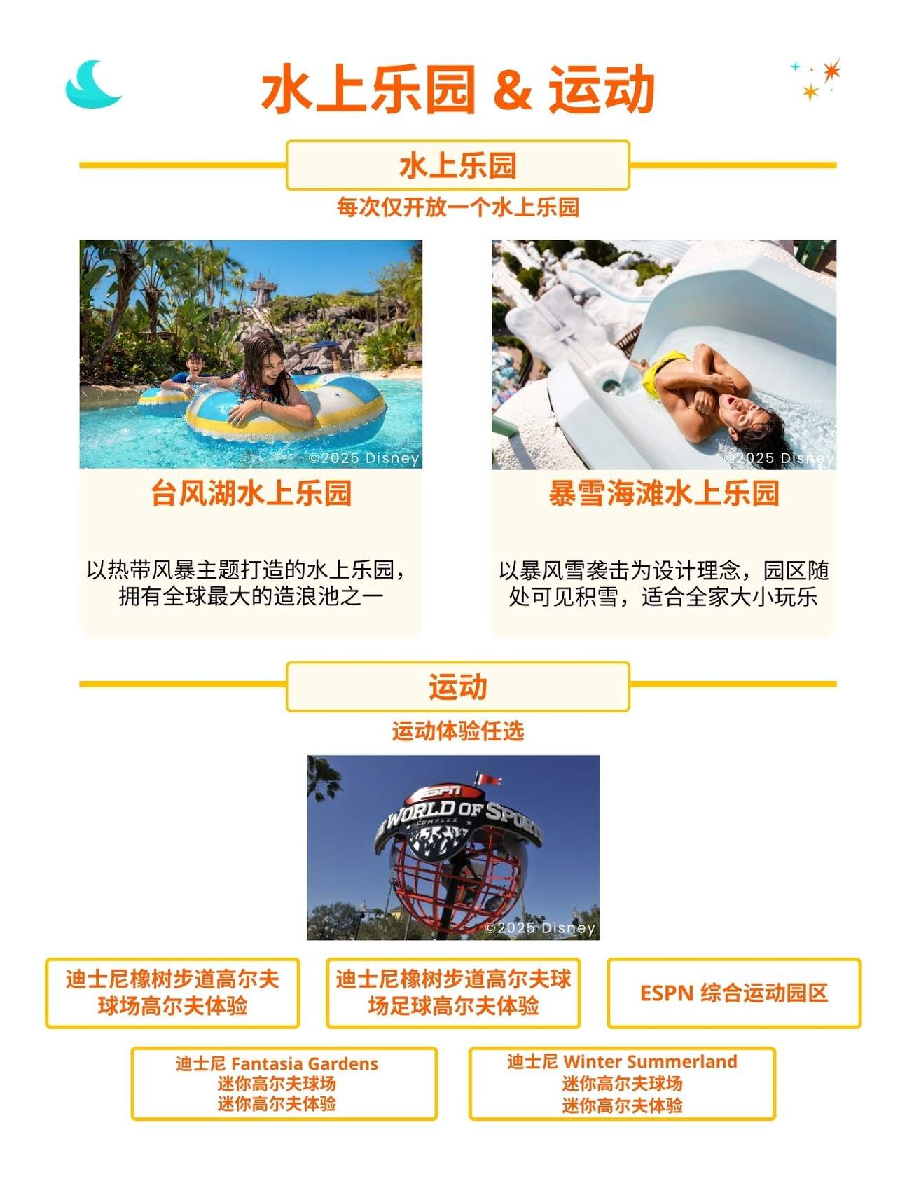 水上乐园＆运动