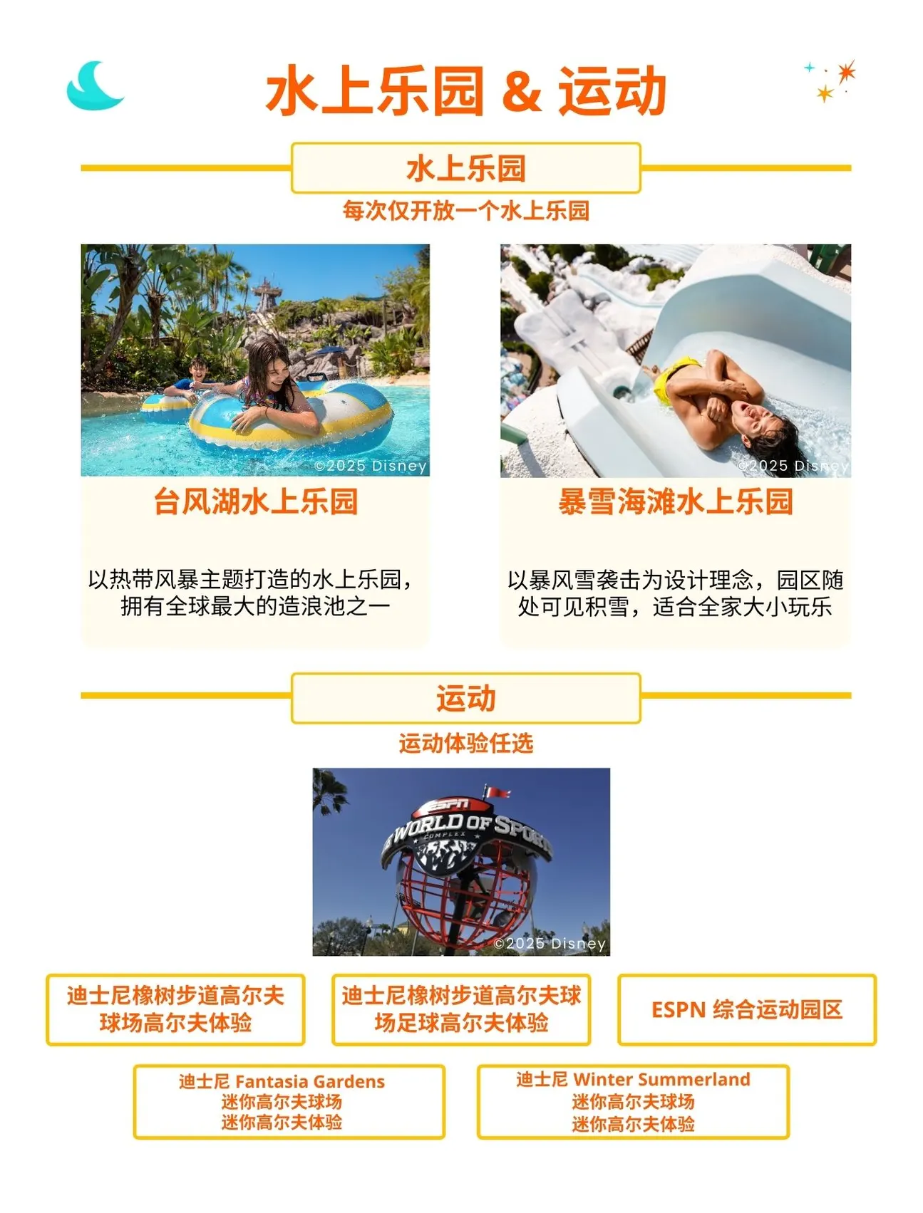 水上乐园＆运动