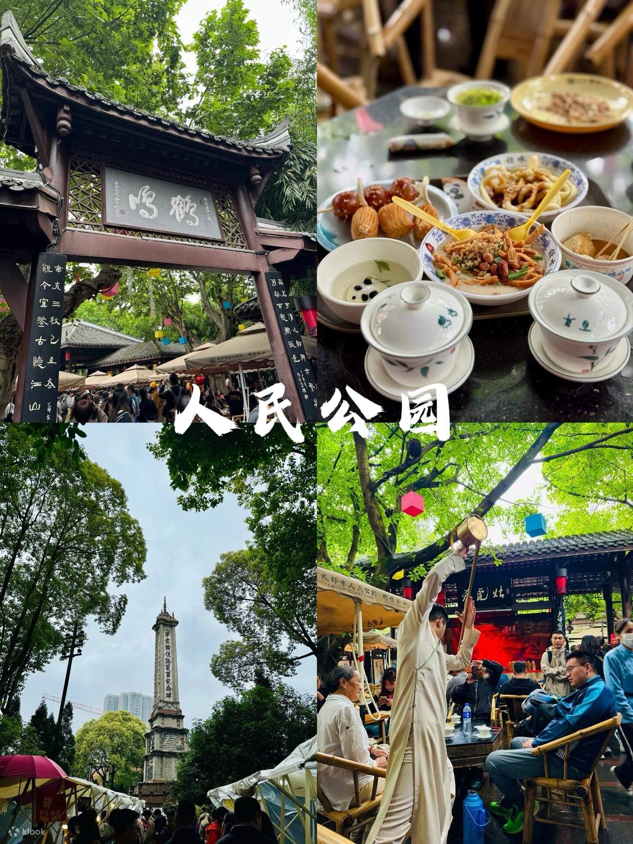 Народный парк