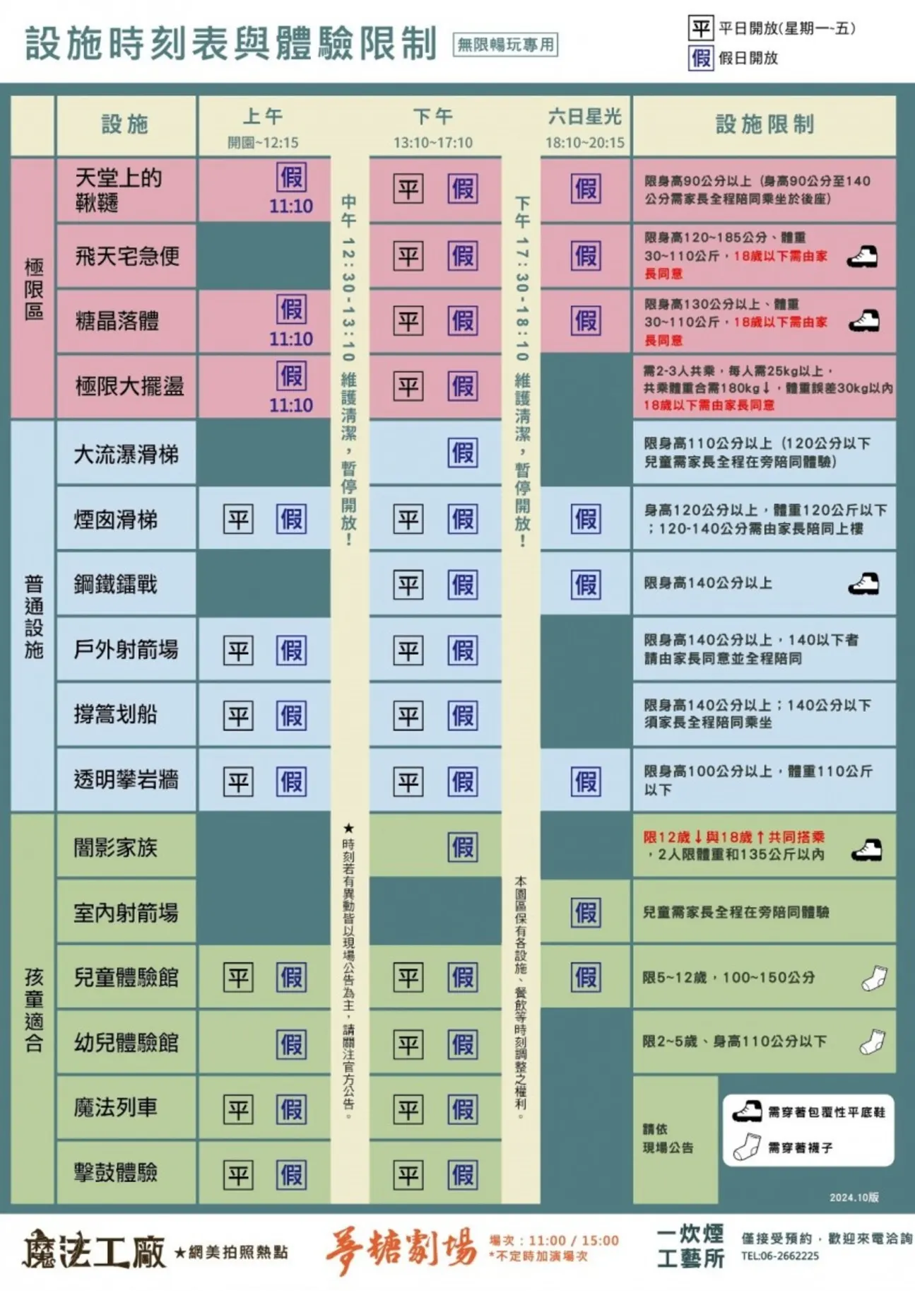 台南十鼓園區設施時刻表