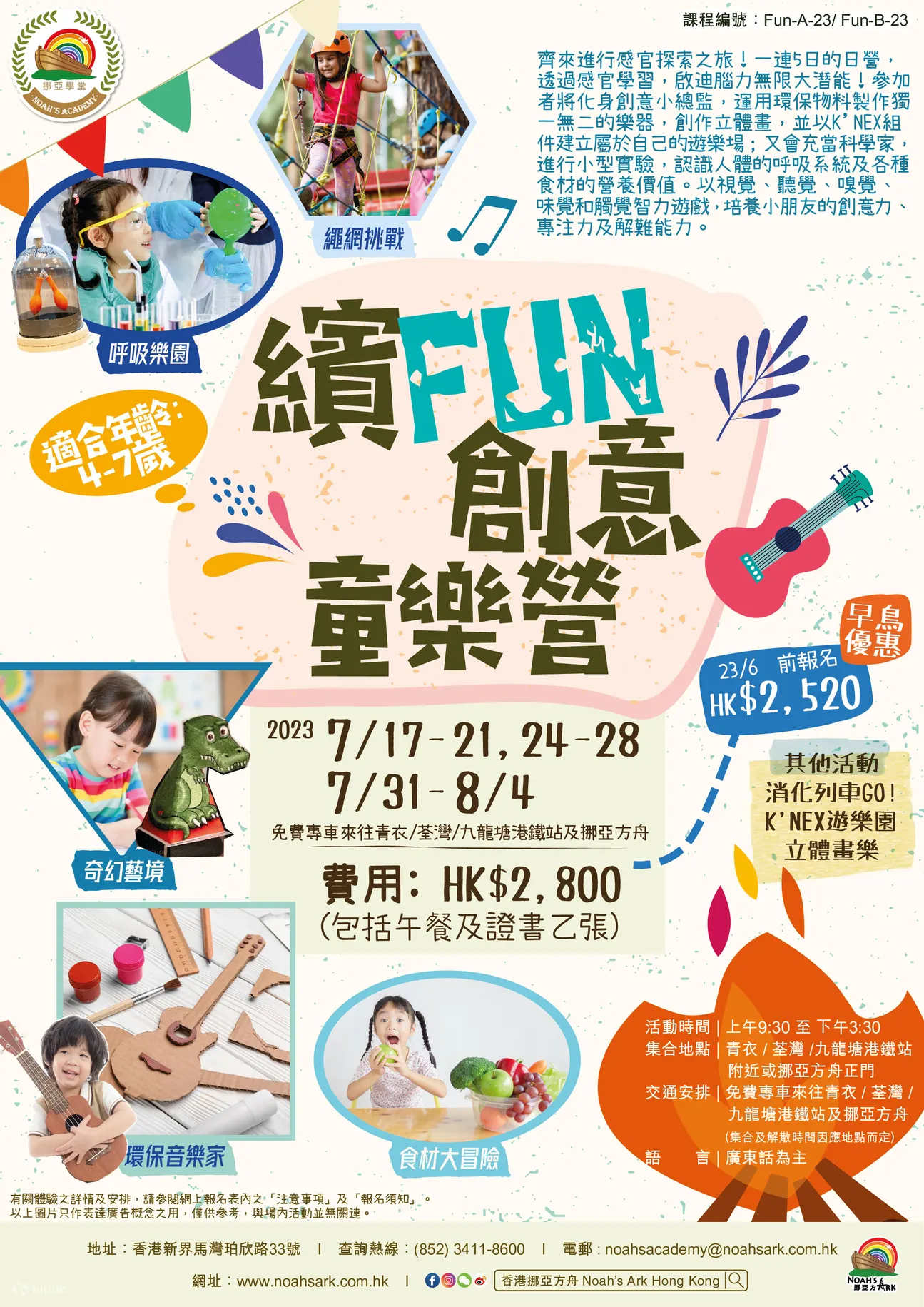 挪亚学堂体验营 | 缤Fun创意童乐营 / 全方位STEAM任务挑战营