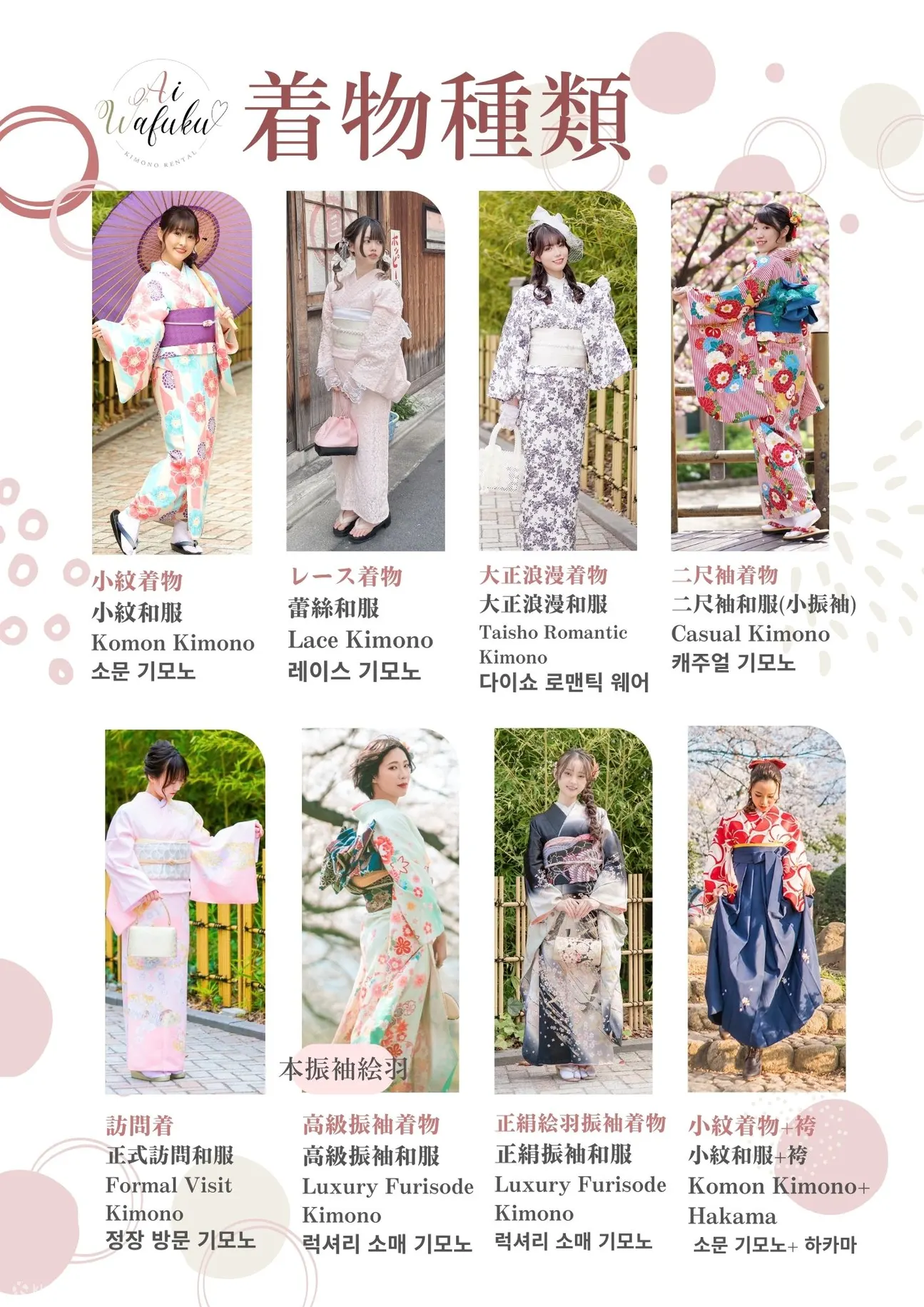 和服租赁 蕾丝和服、大正浪漫和服、长袖和服等多种选择！ 发饰及无限发饰（东京浅草爱及福1号店提供）