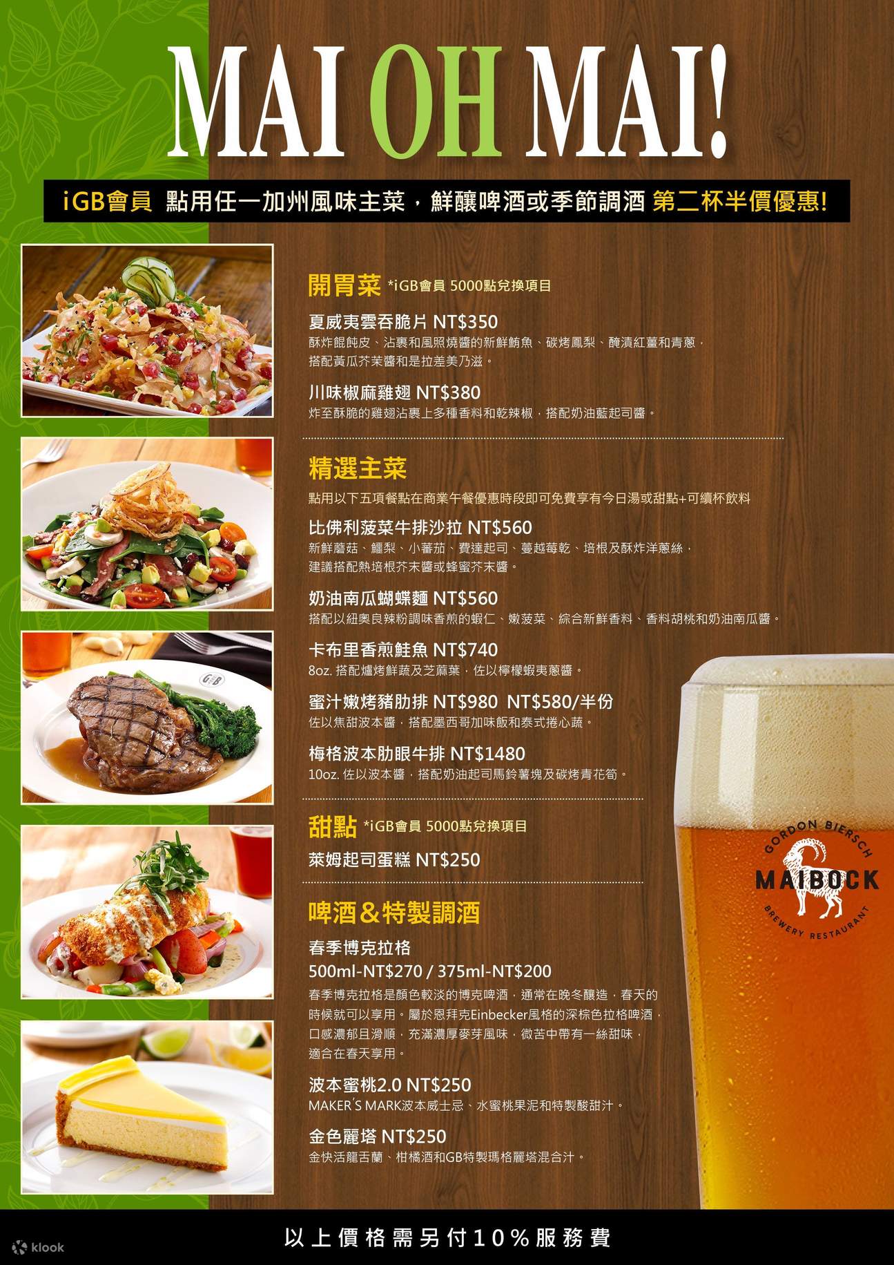 线上订位】 GB鲜酿餐厅台北南西店- 捷运中山站- Klook客路