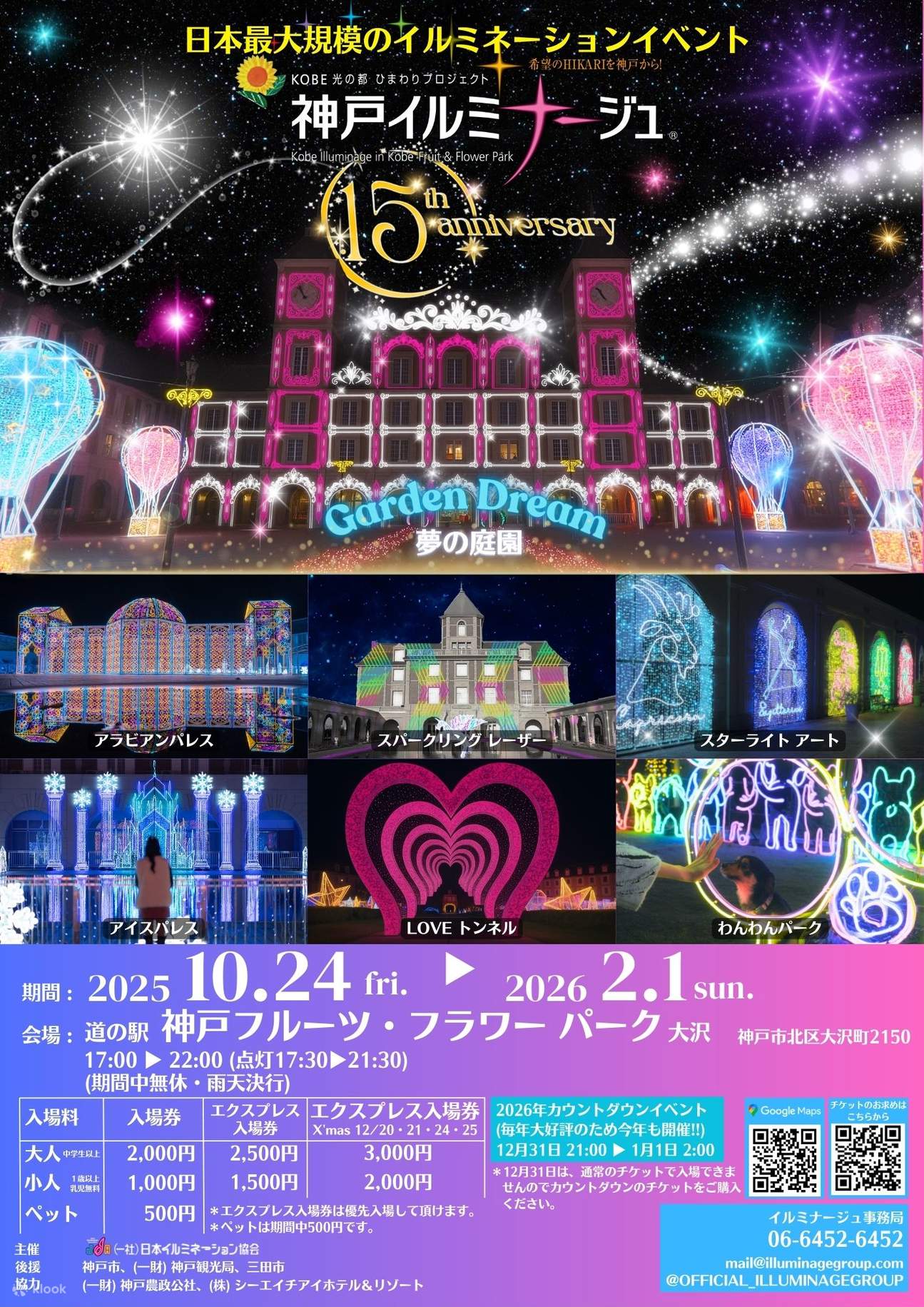 神戸イルミナージュ入場チケット