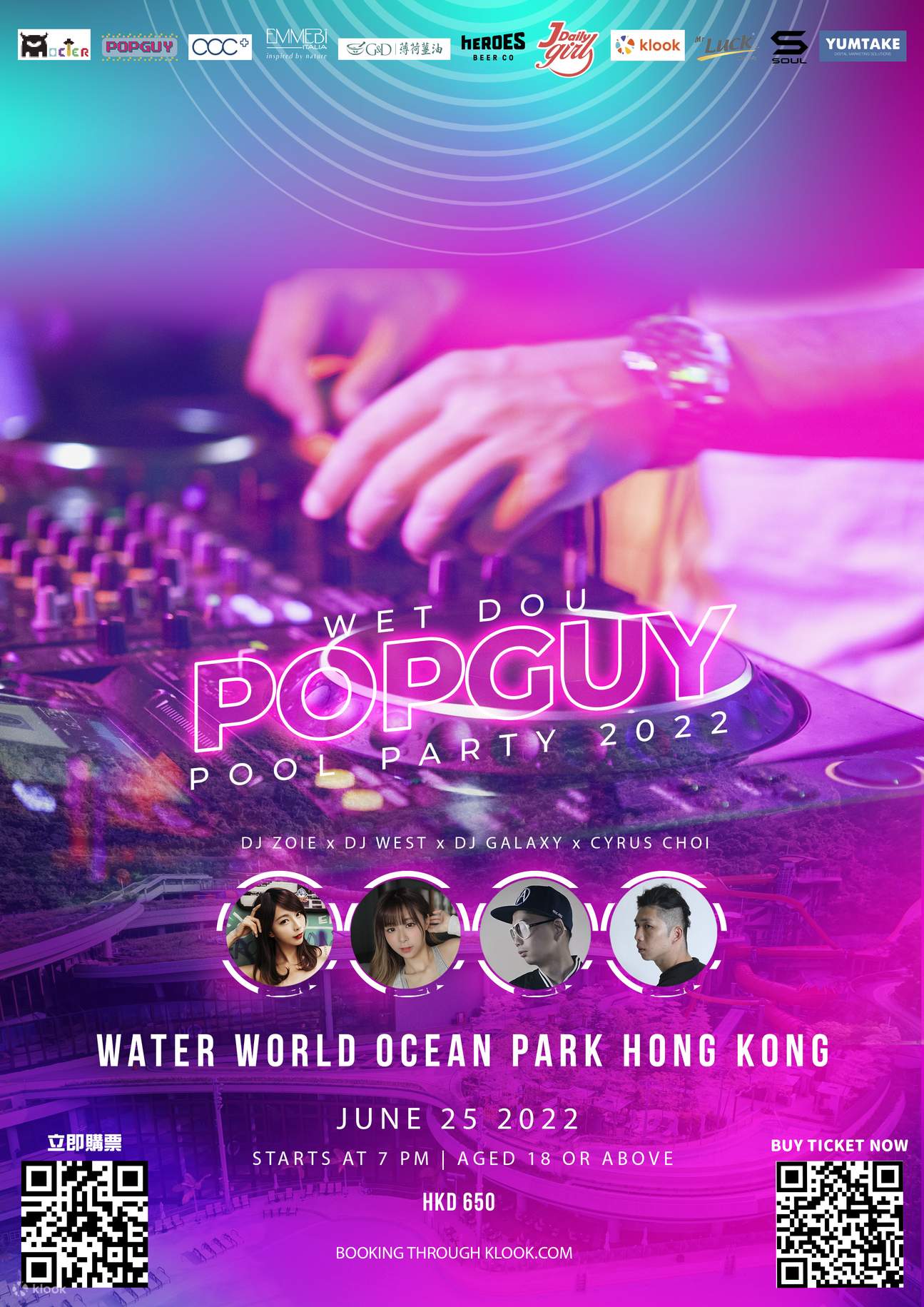 独家优先订票】《湿到POPGUY派对2022》 - Klook客路