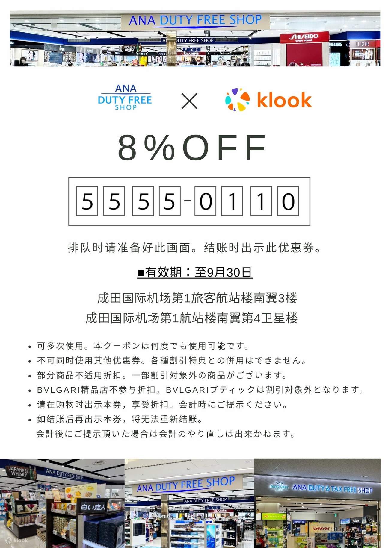 ANA DUTY & TAX FREE SHOP x Klook 5% off coupon - Klook