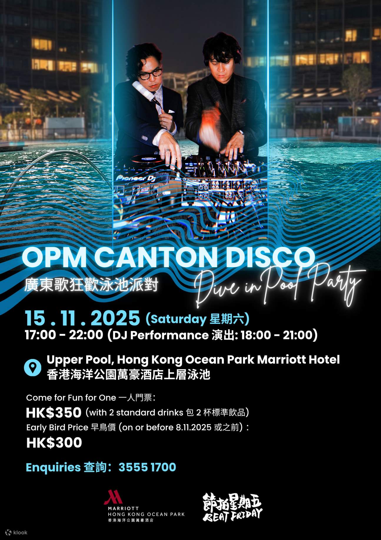 海洋公园万豪酒店Hong Kong Ocean Park Marriott Hotel | 来都来了！OPM 广东歌狂欢泳池派对- Klook客路
