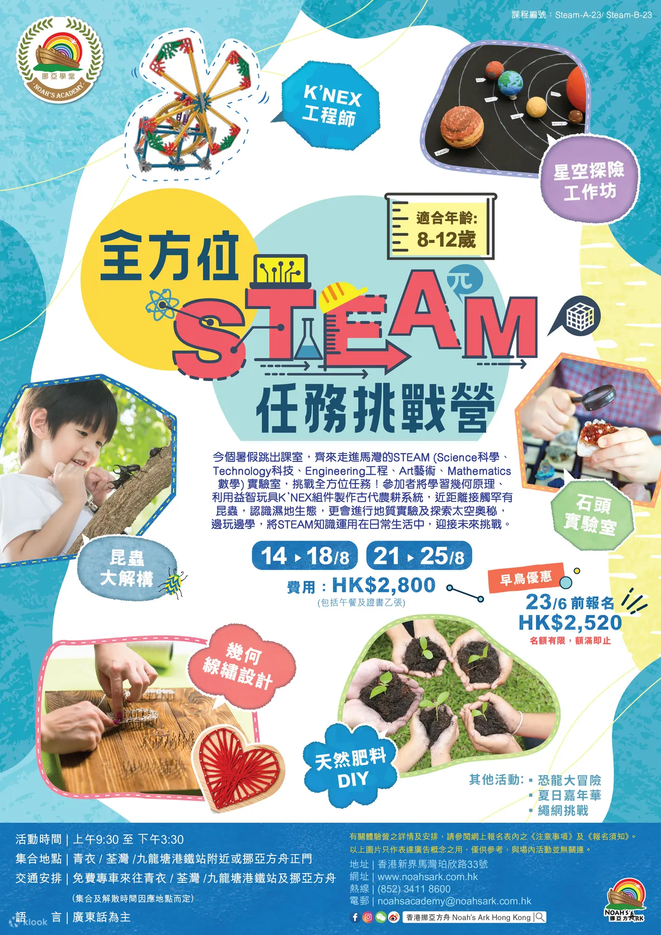 挪亚学堂体验营 | 缤Fun创意童乐营 / 全方位STEAM任务挑战营