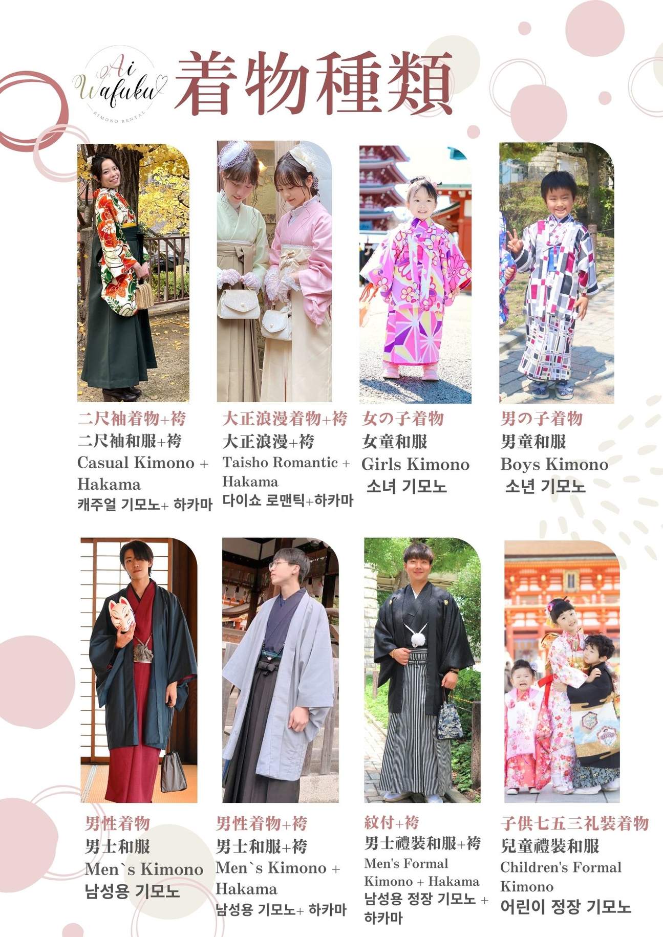 Noleggio kimono e yukata e servizio fotografico ad Asakusa 【Aiwa-fuku Negozio di Asakusa】