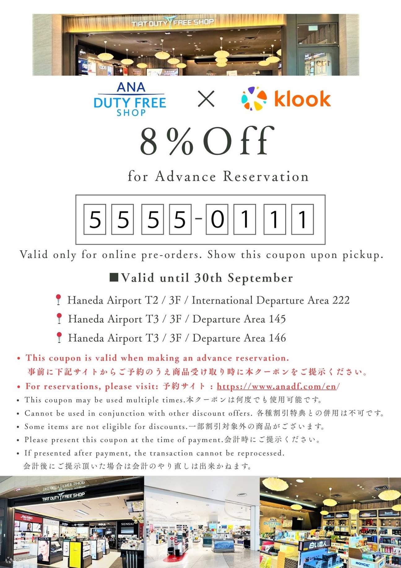 ANA DUTY & TAX FREE SHOP 5% off Coupon in Haneda Airport - Klook