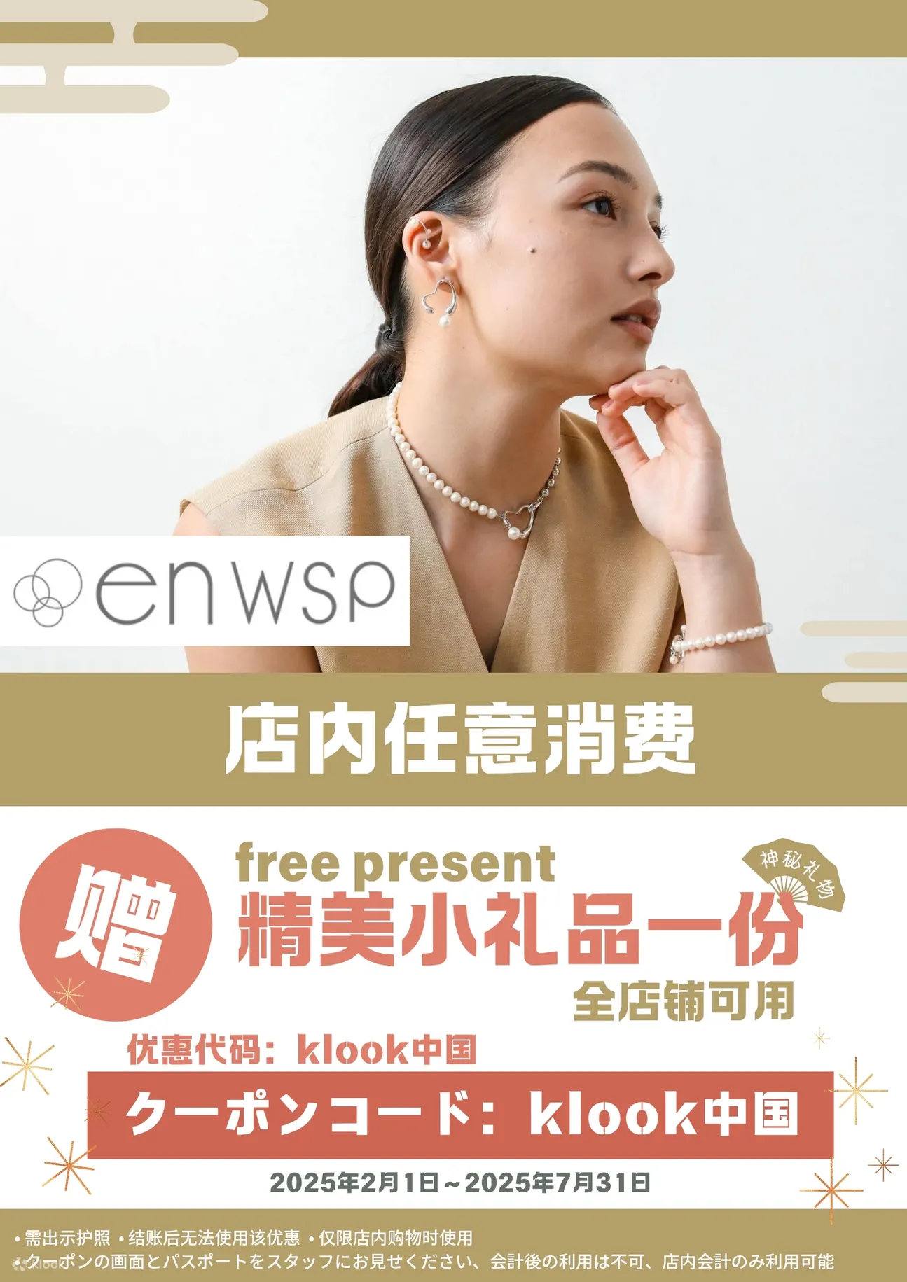 enwsp pearl jewelry coupons