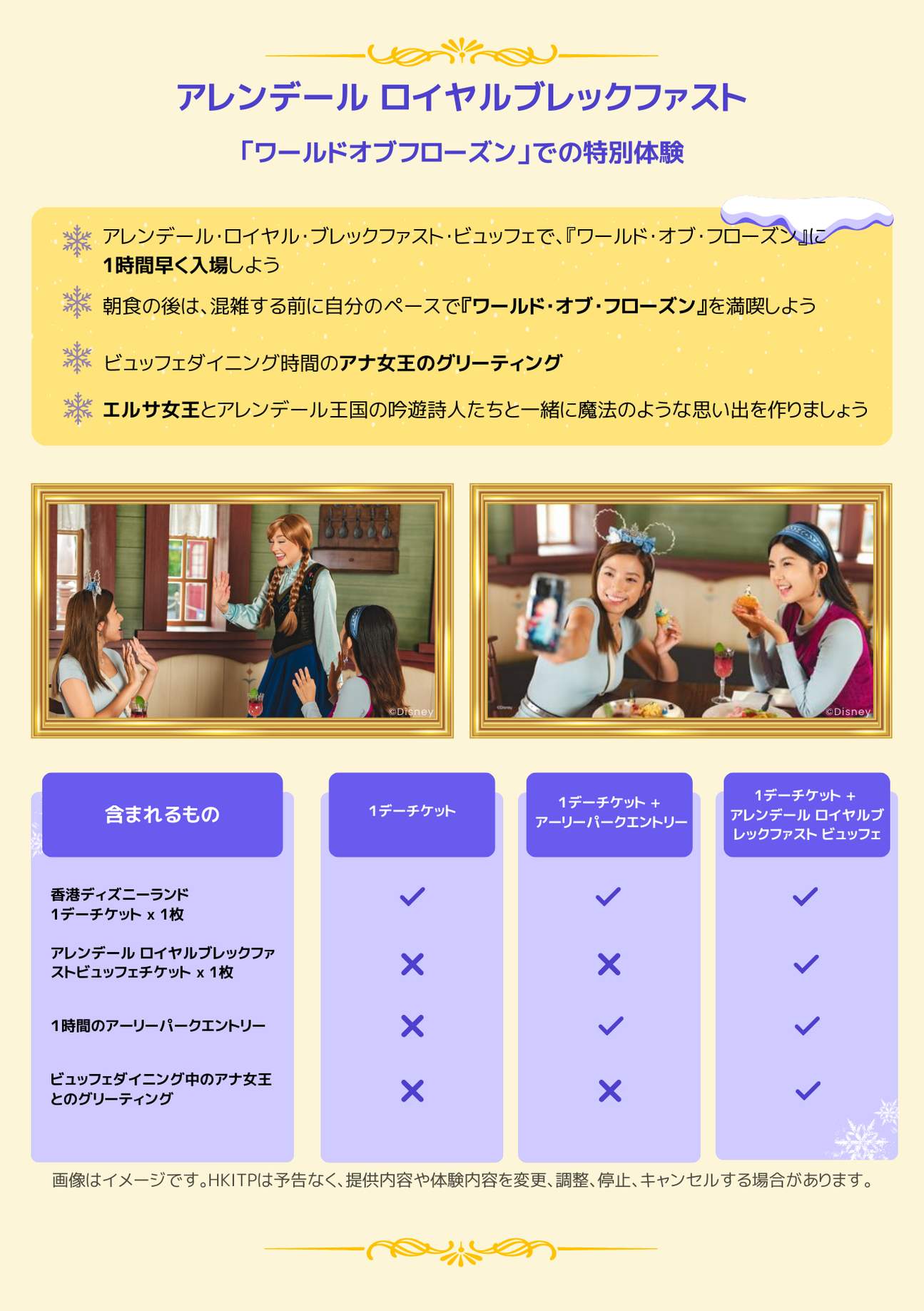 香港ディズニーランド・パークチケット