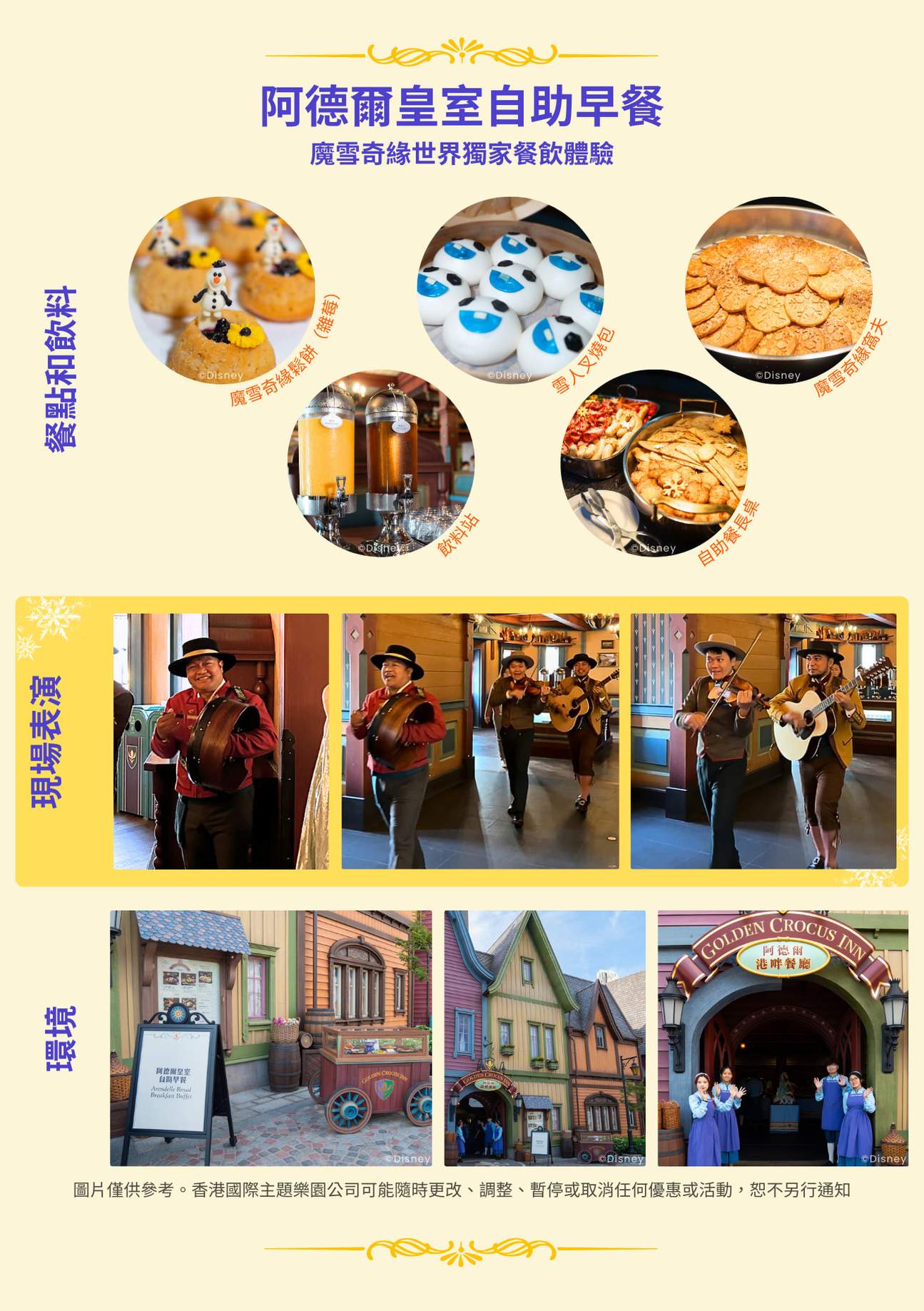 阿德爾皇室自助早餐