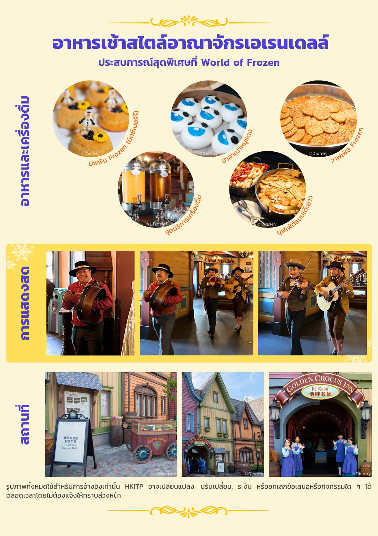 บัตรเข้าสวนสนุกฮ่องกงดิสนีย์แลนด์