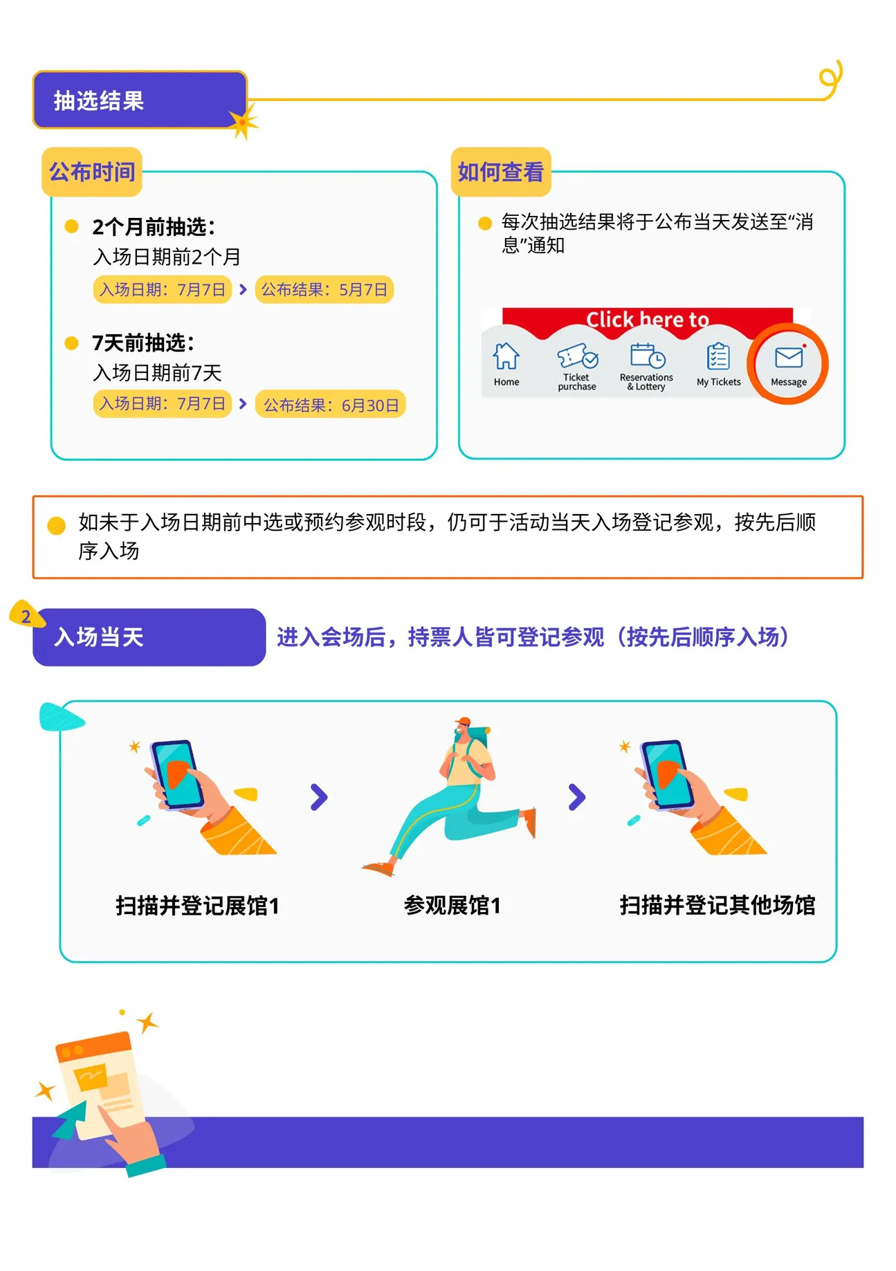 2025年大阪世博会门票预订