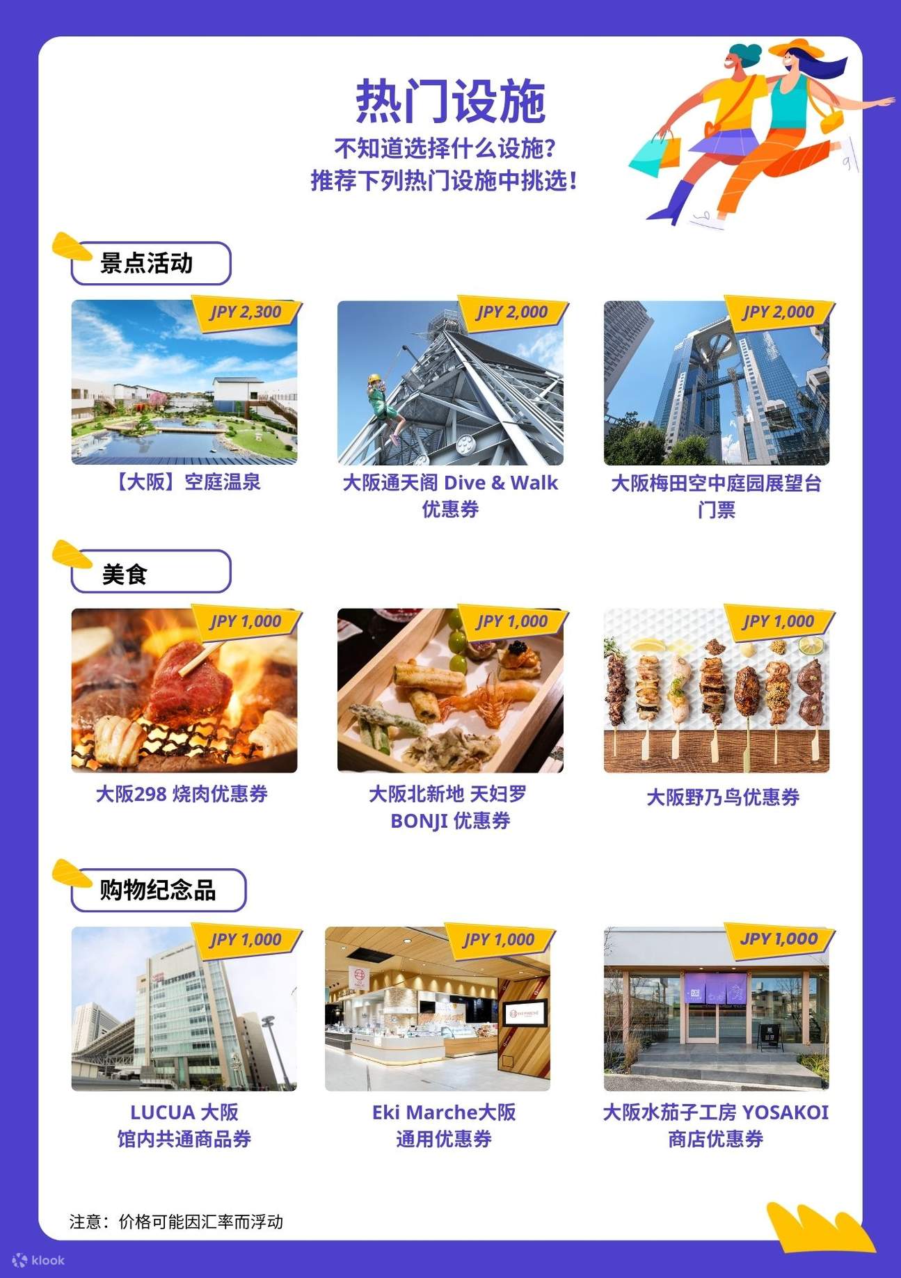 持关西乐享周游券即可畅玩多个关西地区人气设施！