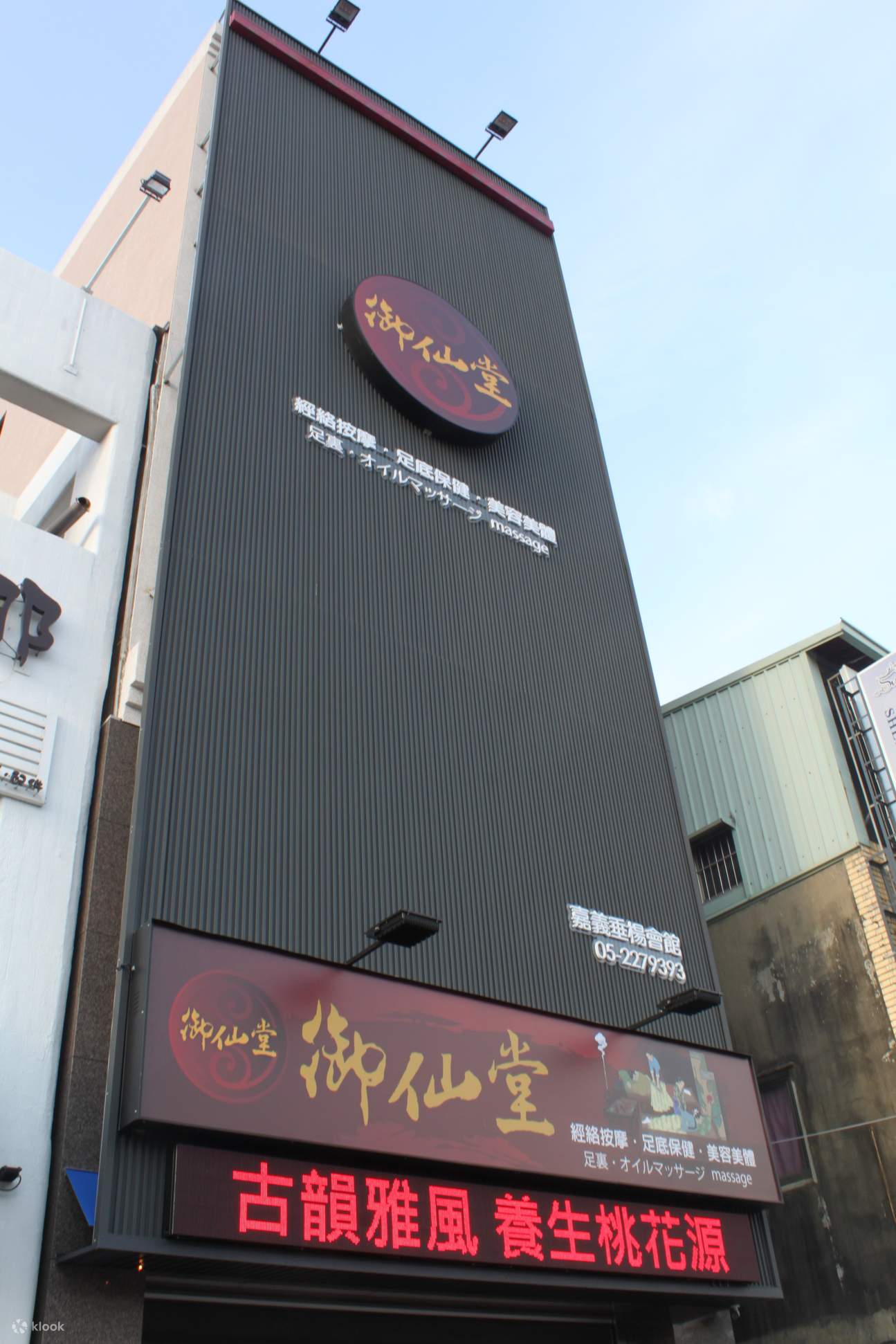 Ngự Tiên Đường Gia Nghĩa Thùy Dương Hội Quán