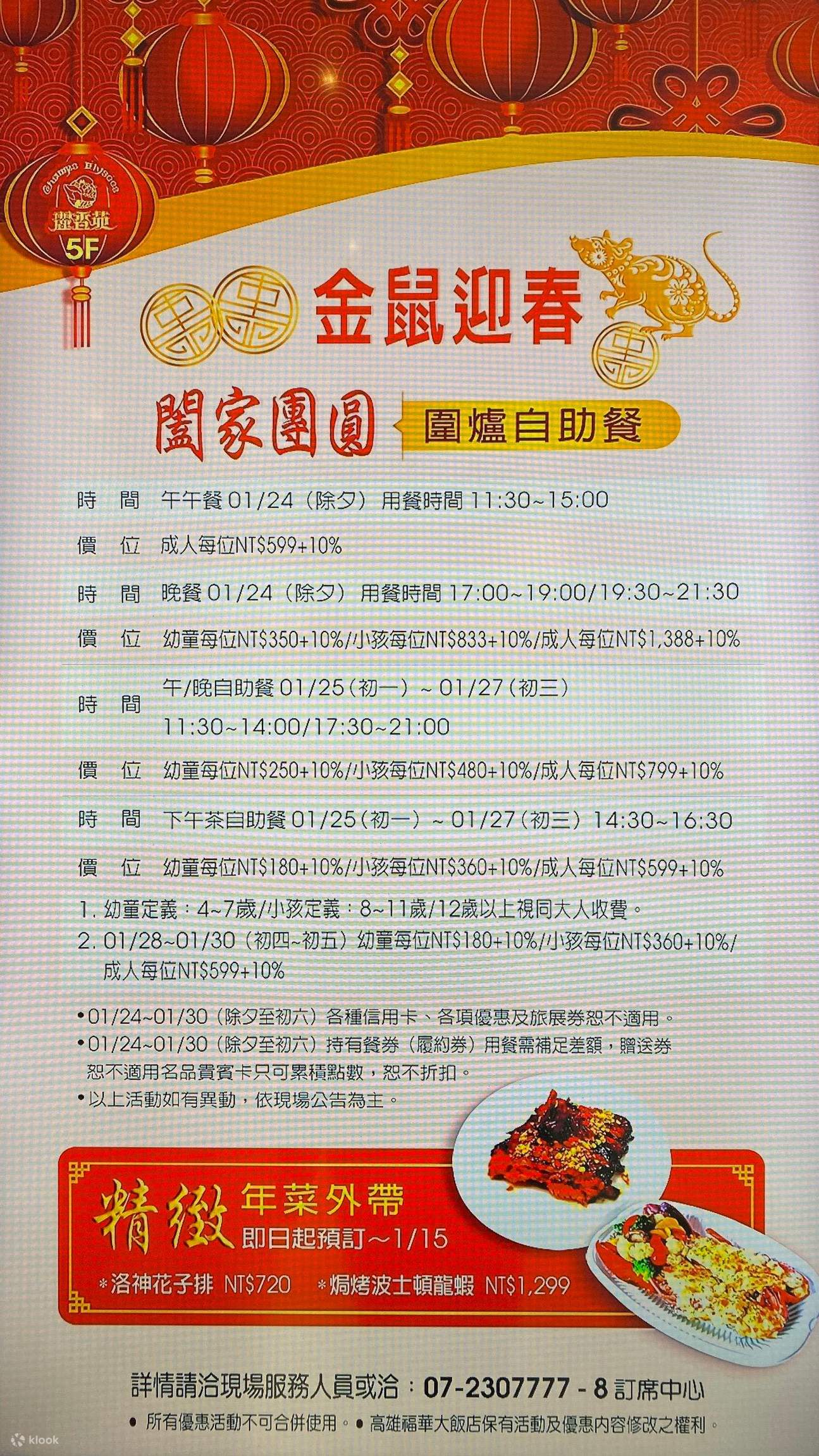 線上訂位】高雄福華大飯店麗香苑- 捷運信義國小站- Klook香港