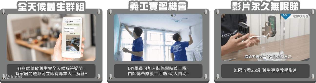 HK Decoman - 装修佬家居维修十项全能DIY班｜荔枝角
