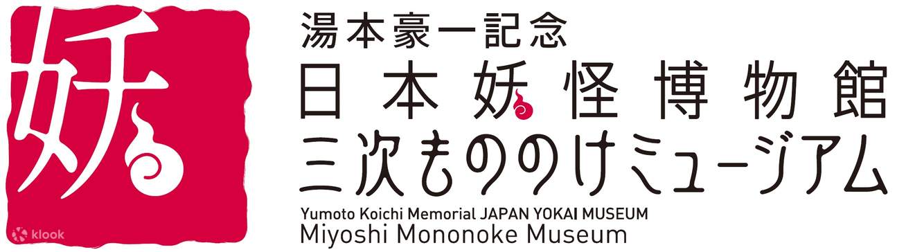 Yumoto Koichi Memorial JAPAN YOKAI MUSEUM (Miyoshi Mononoke Museum) di Hiroshima