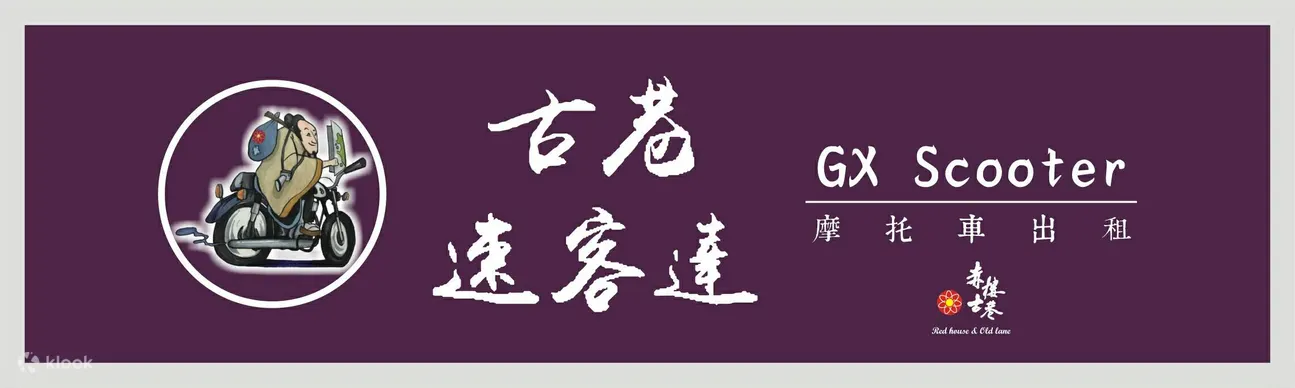 古巷速客达摩托车