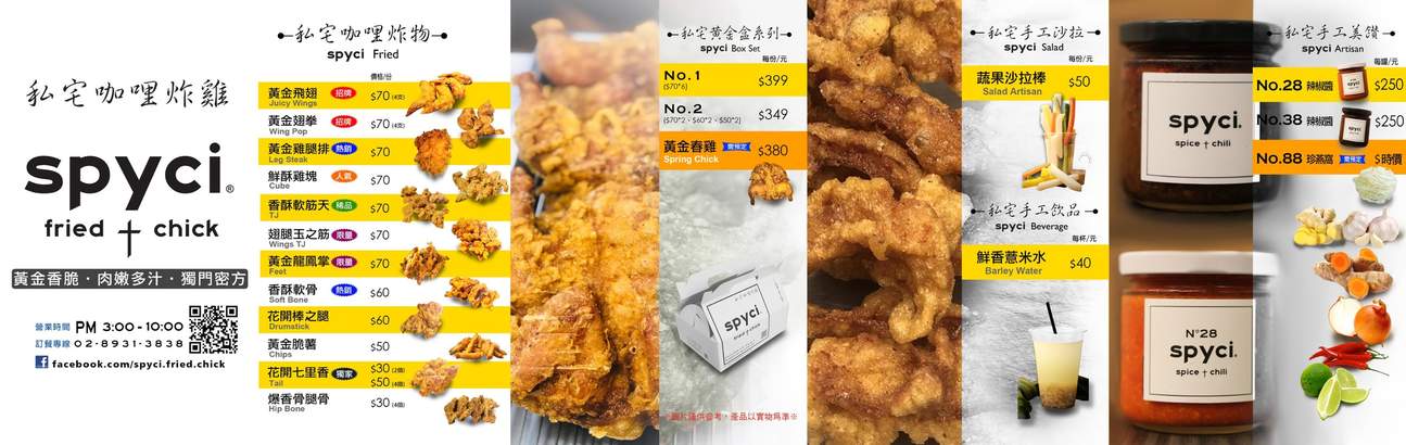 Spyci 私宅咖喱炸鸡店 - 菜单