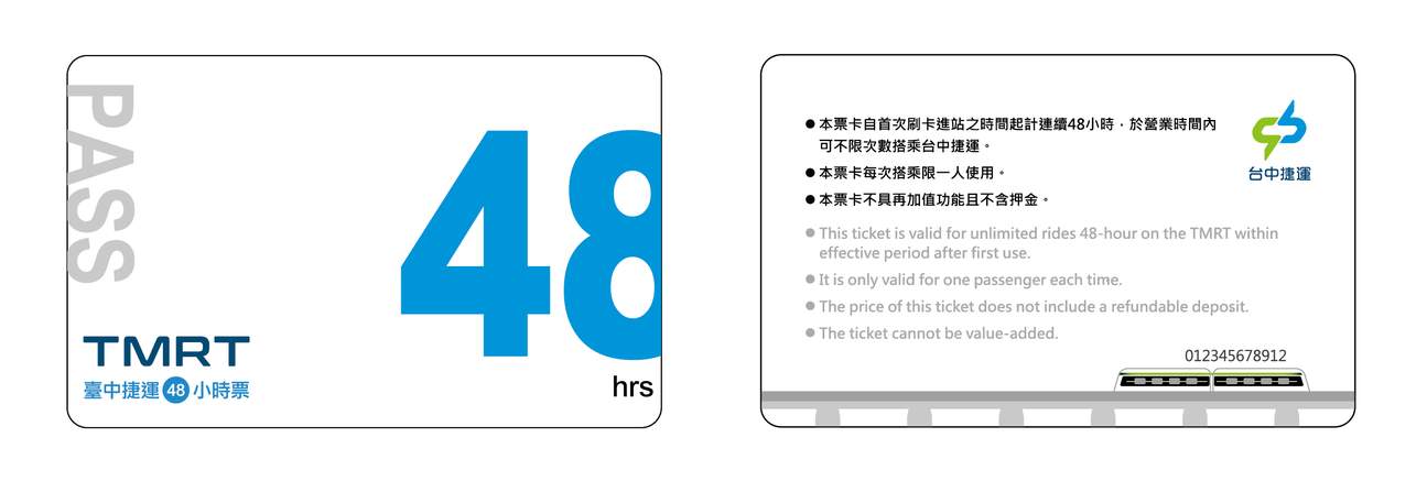 台中捷运车票 48小时票