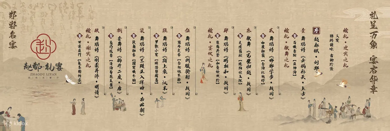 菜单设计成古代卷轴样式，颇具古韵