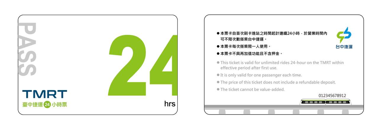 台中捷运车票 24小时票