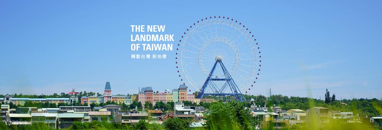 丽宝摩天轮