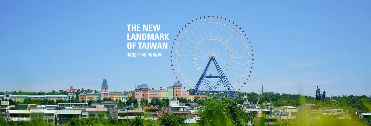 丽宝摩天轮